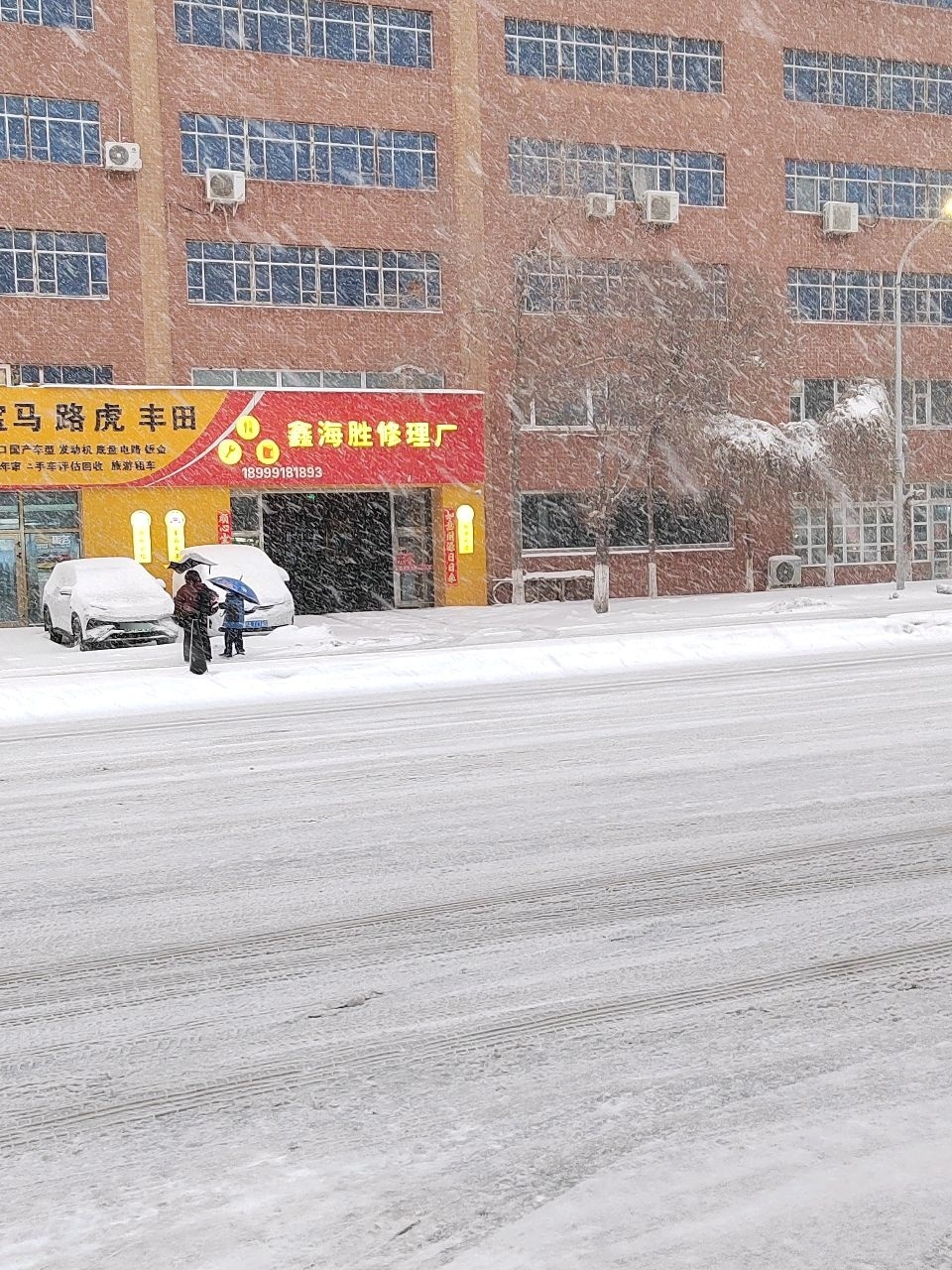 鑫海胜汽车修理厂