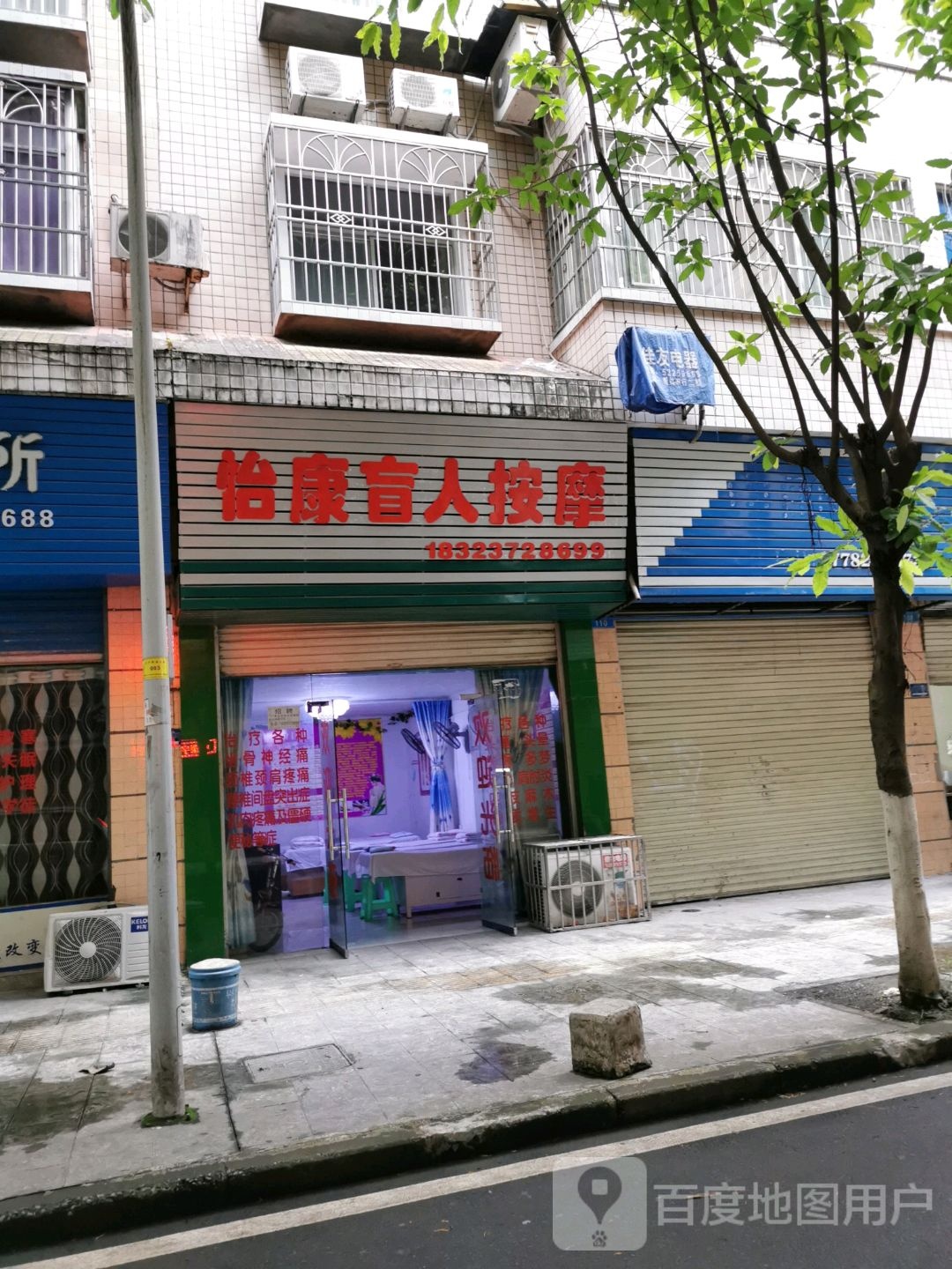 怡康盲人按摩(重庆开州区)
