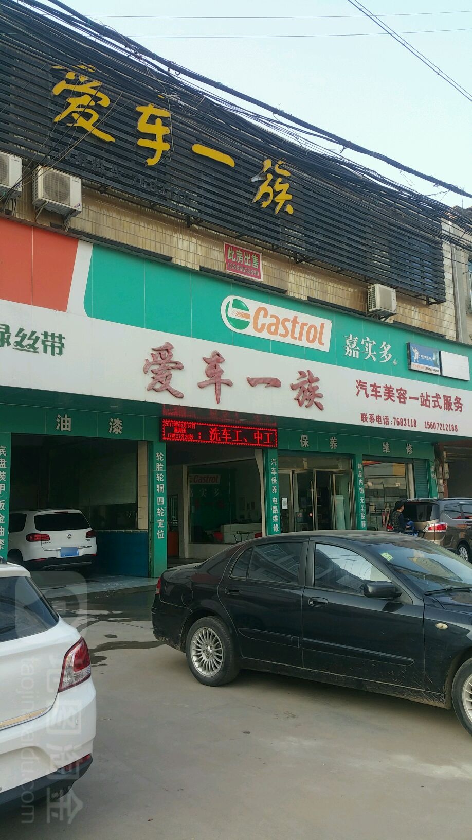 石首市爱车一族洗车美容(石首旗舰店)