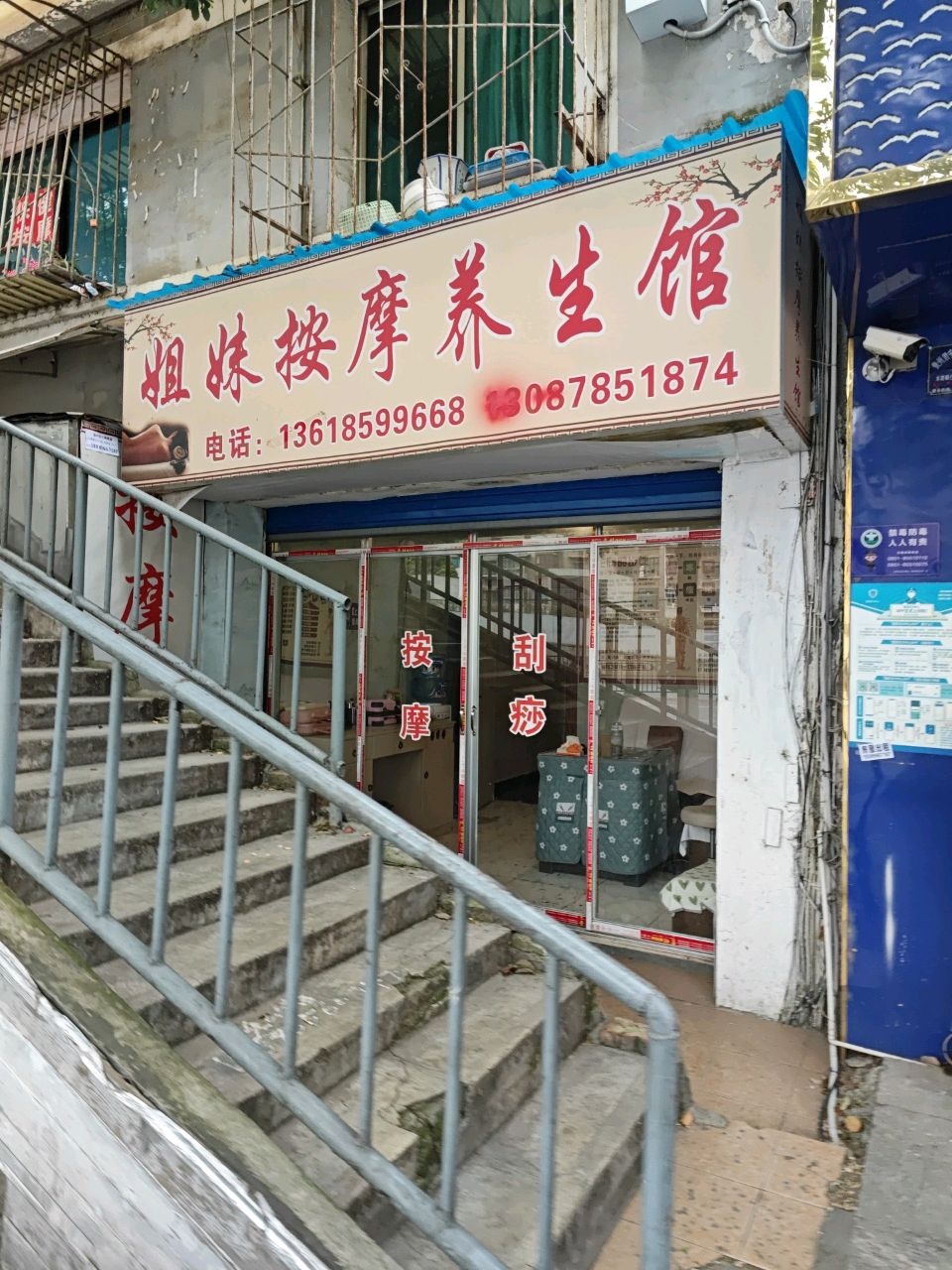 姐妹按摩养生馆