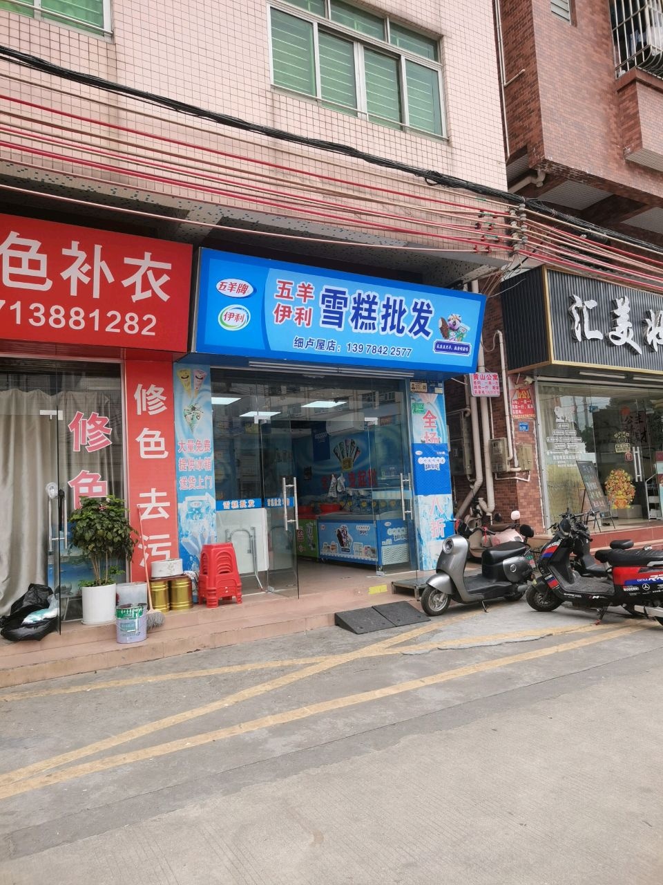 雪糕批发(前路店)