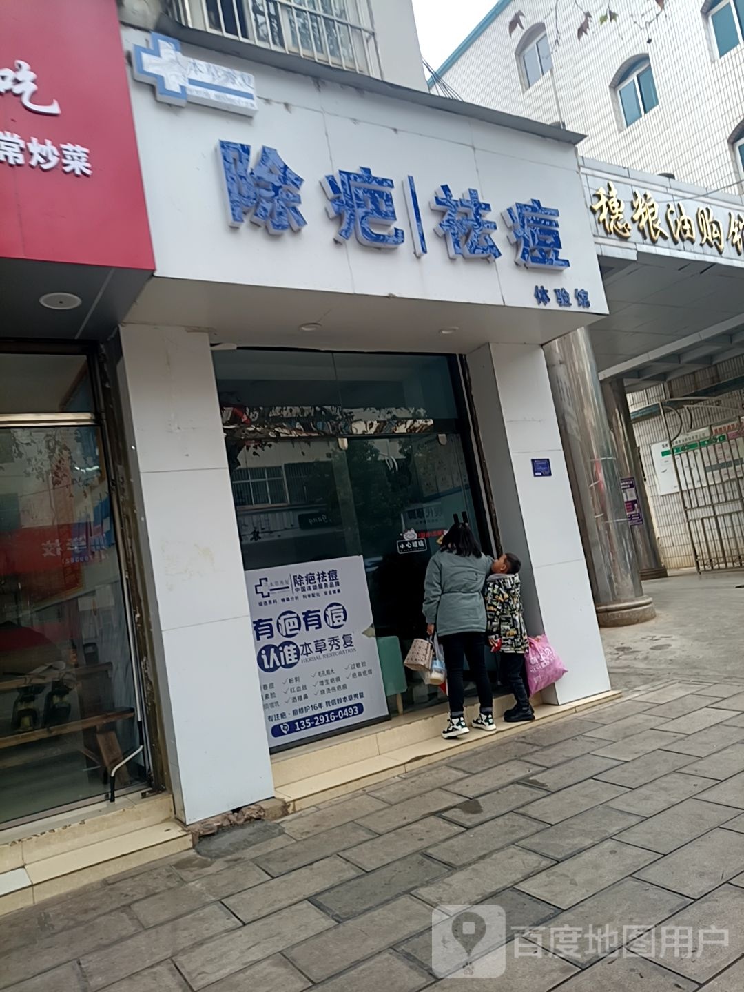 欣意除疤(文化路店)