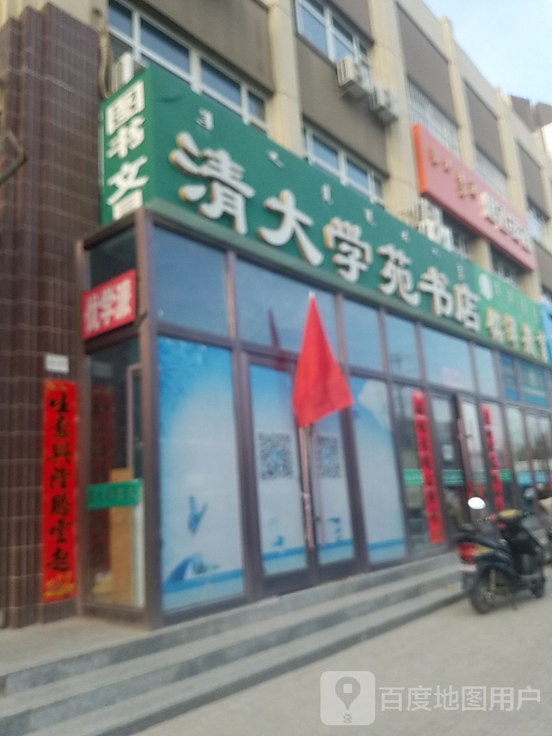 清大学院书店
