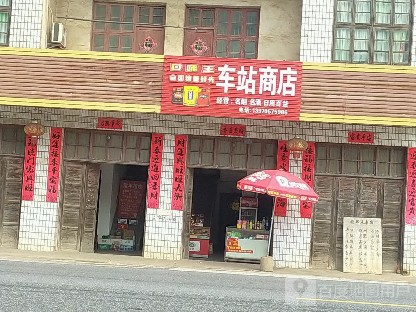 车站商店(京澳线店)