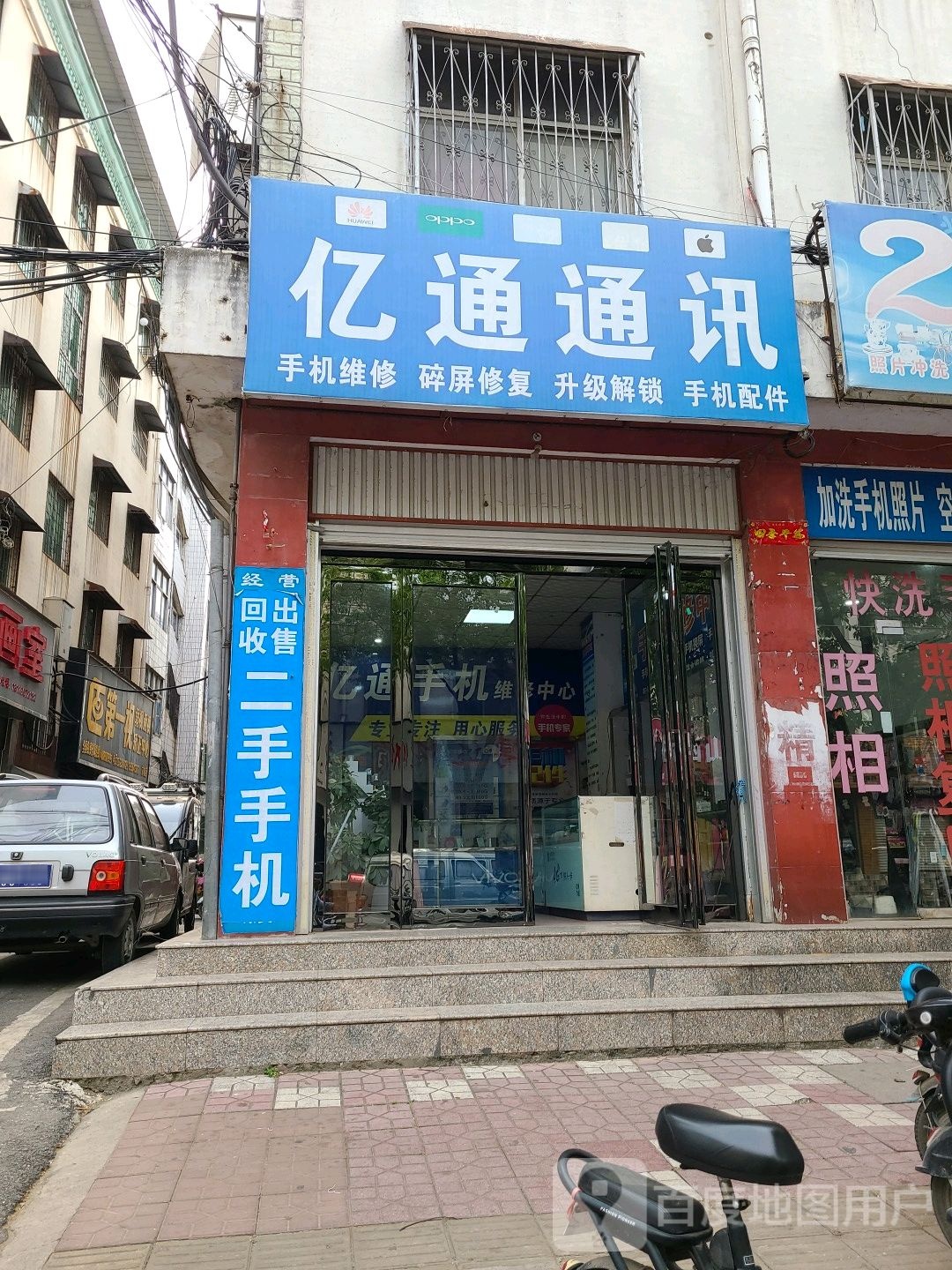 方城县亿通通讯(北新街店)