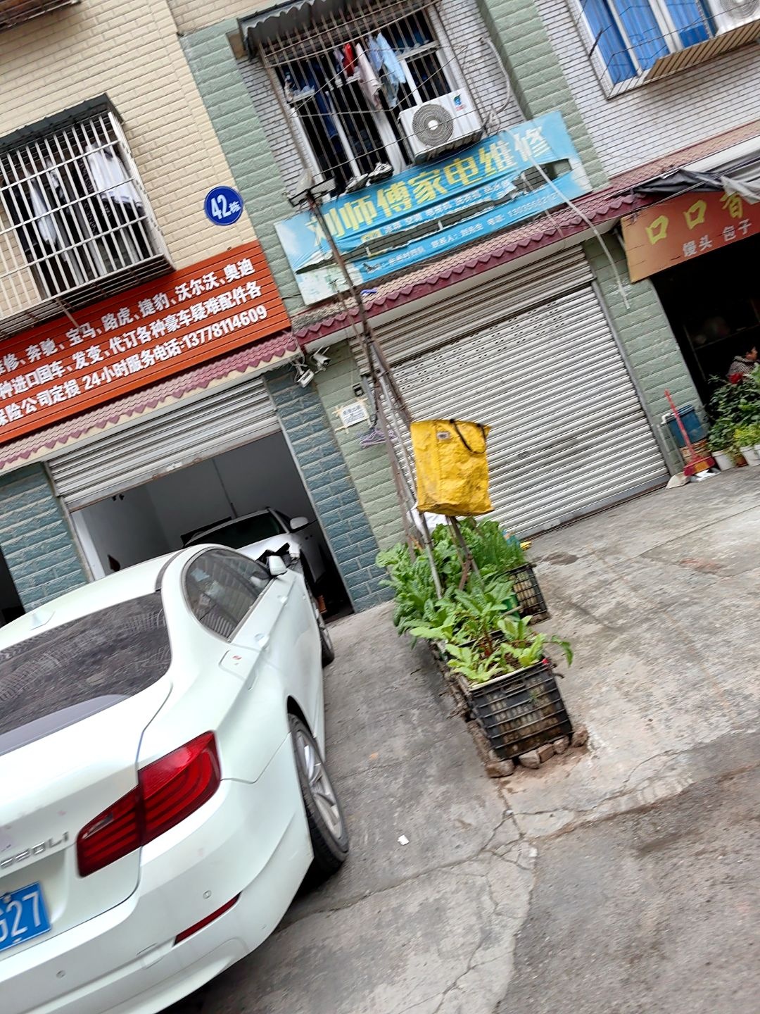刘师傅家电维修