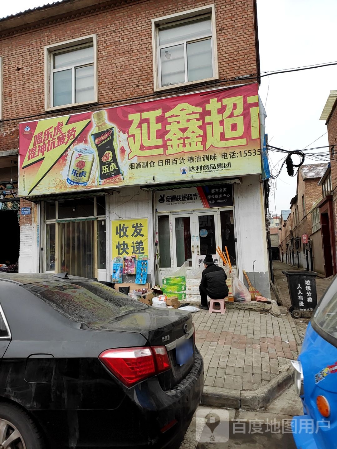 延兴超市(西营街店)