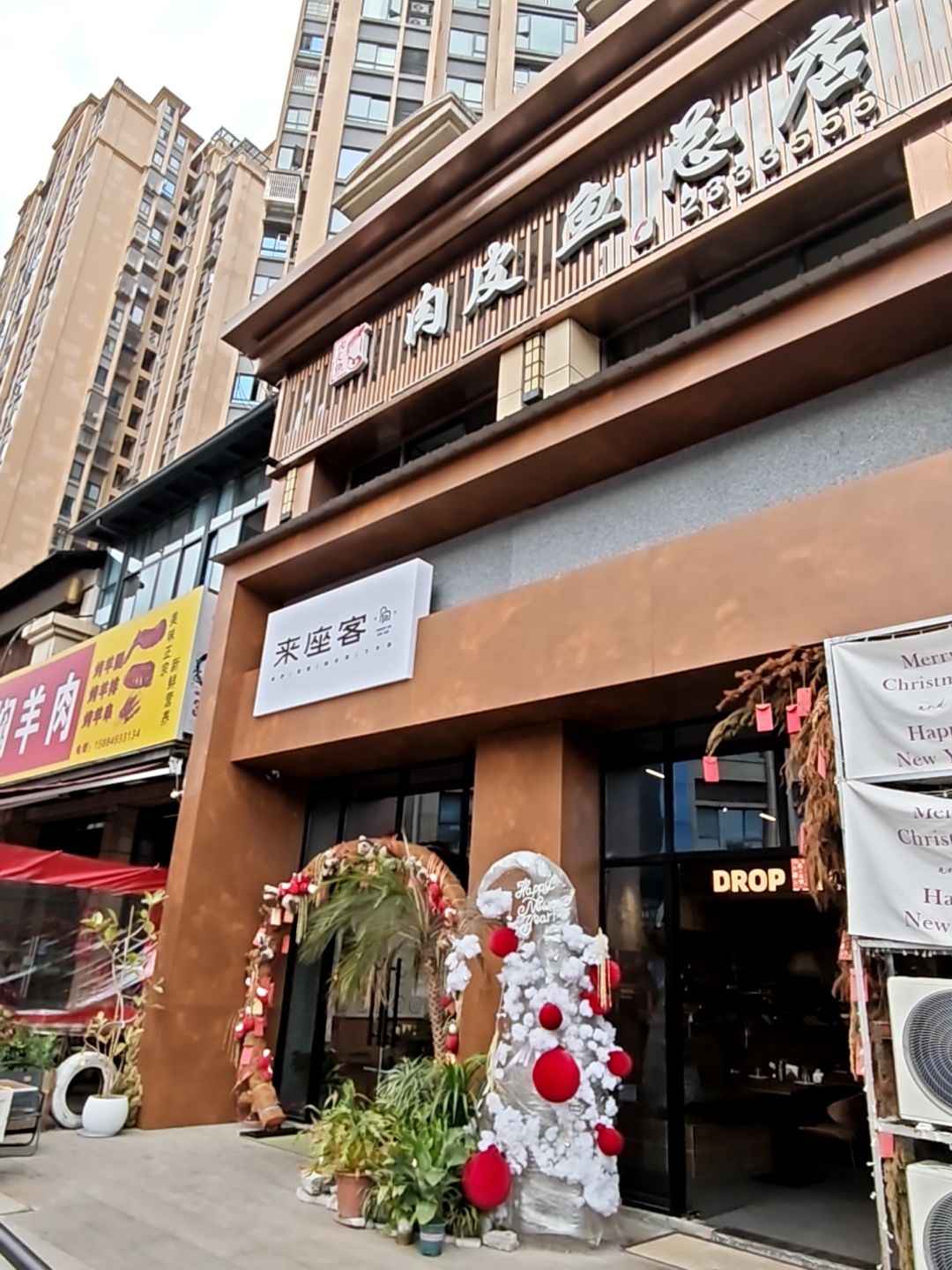 肉皮鱼总店