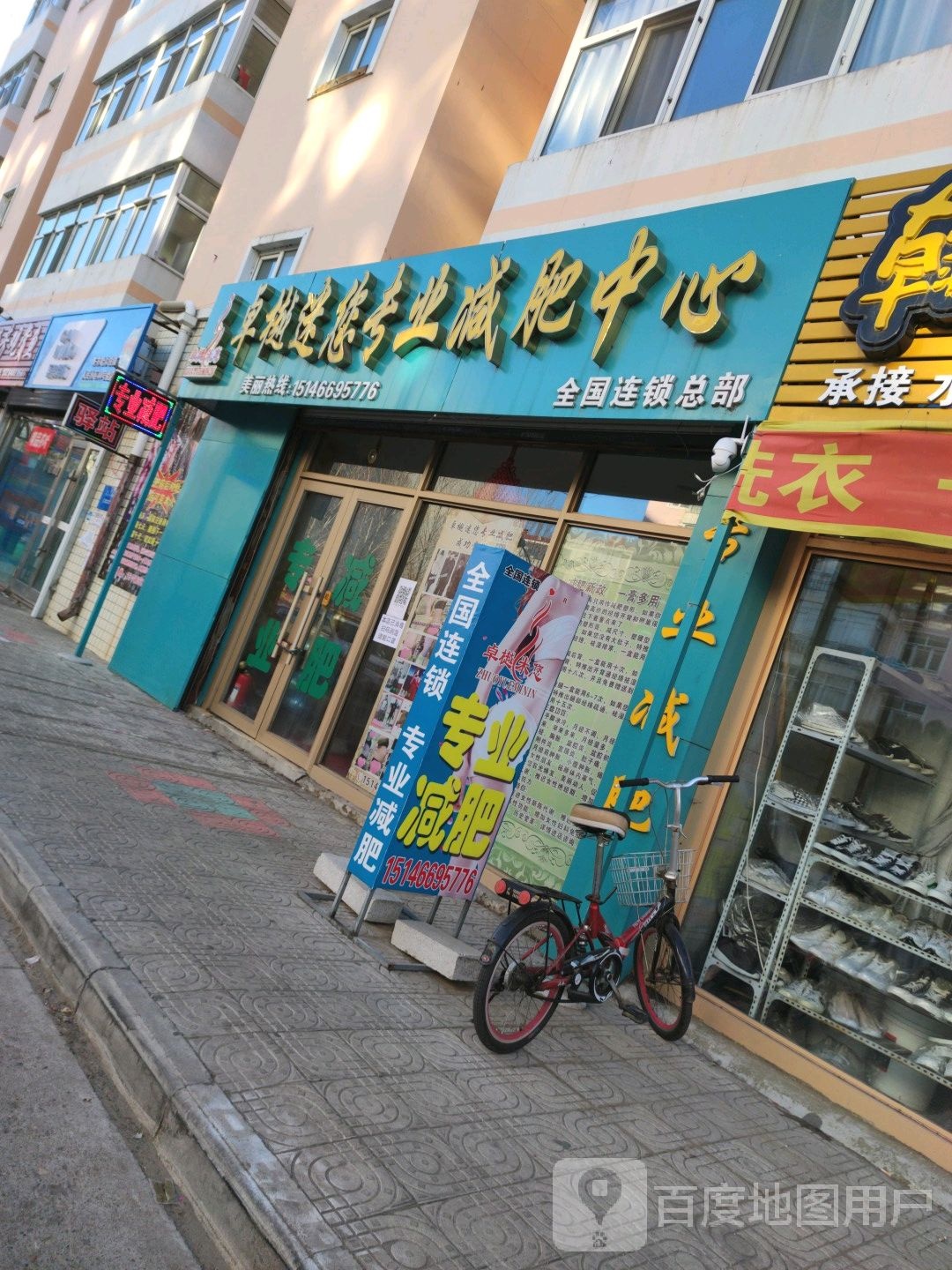 卓樾迷您专业减肥