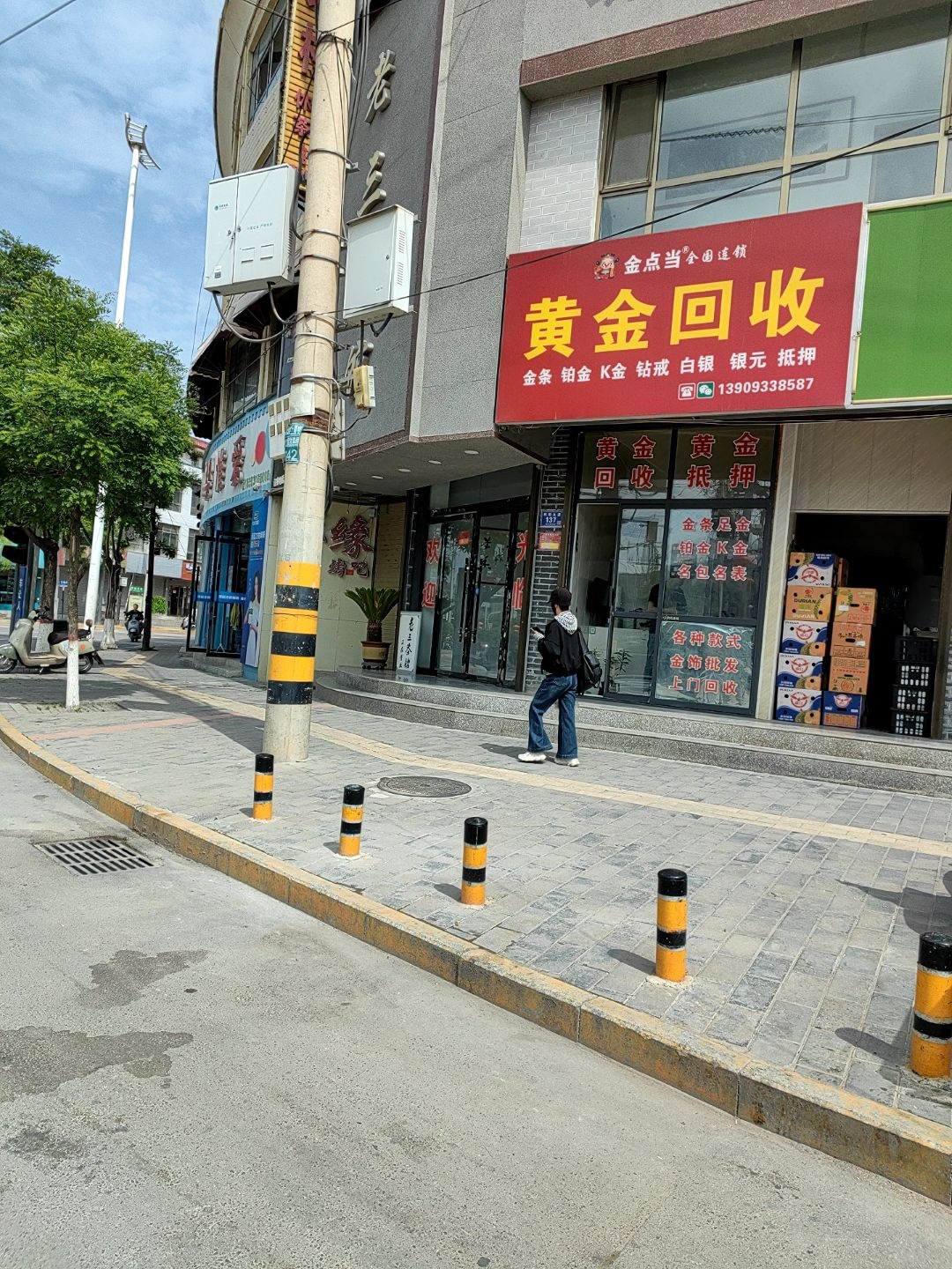 金点当黄金回收