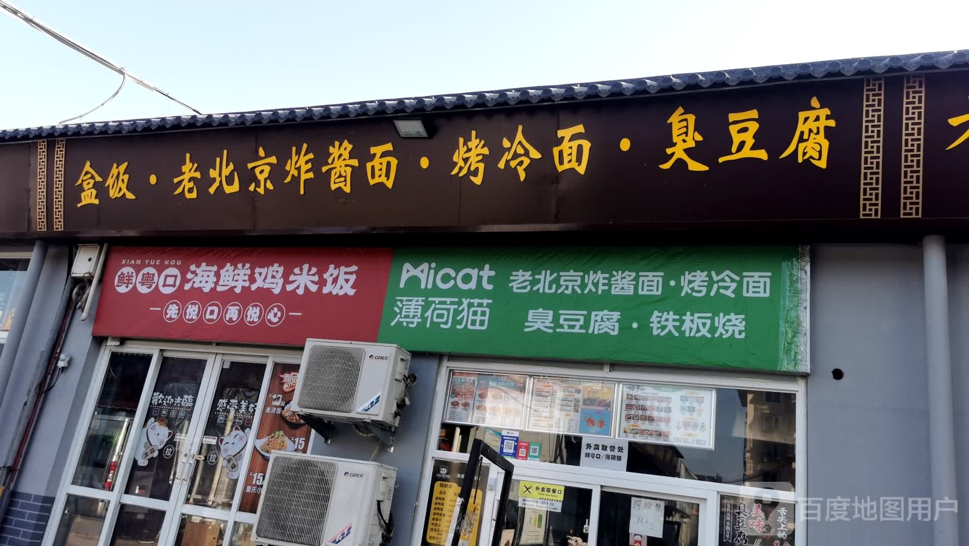 鲜粤口·海鲜鸡米饭(怀柔区店)