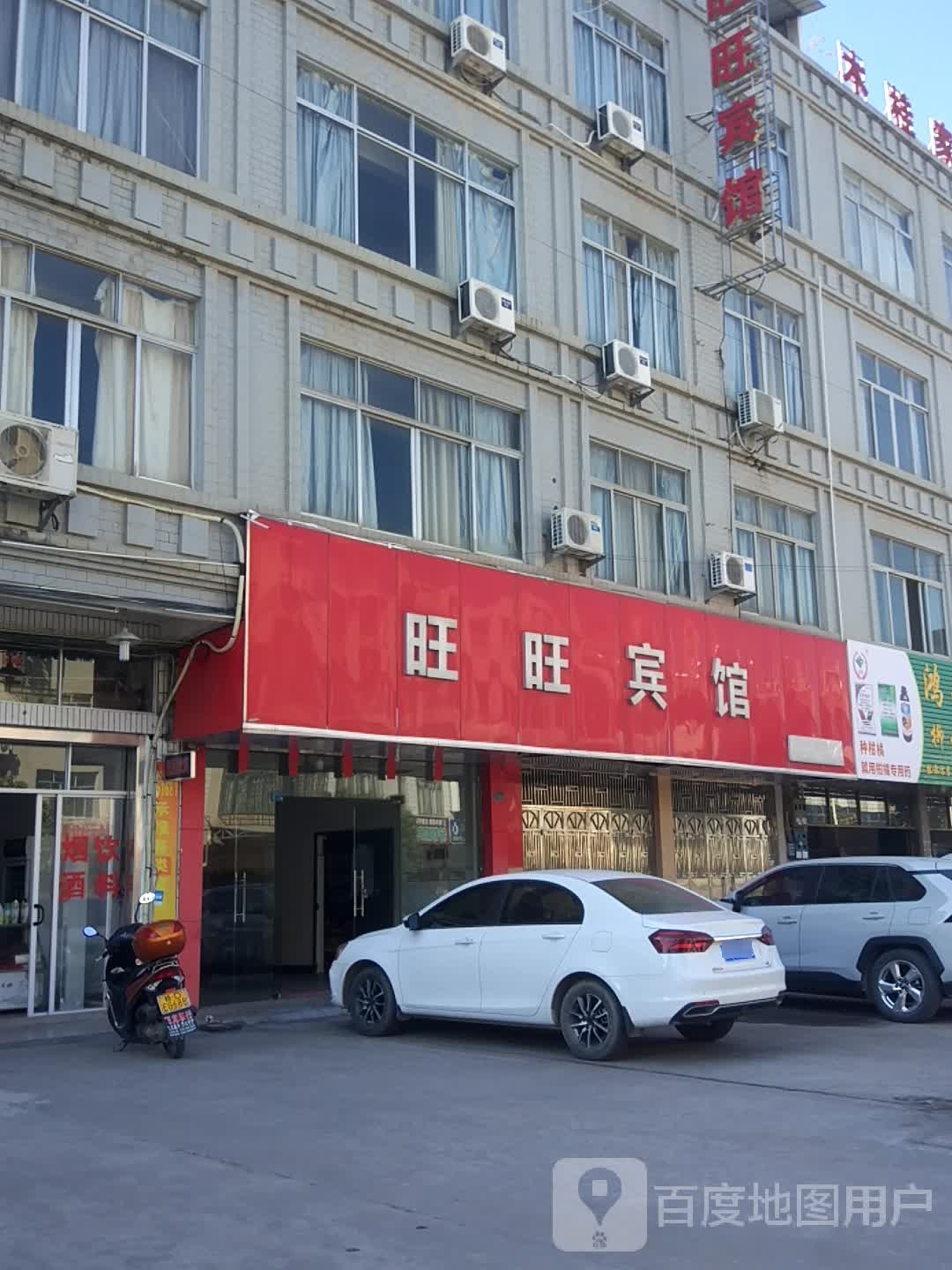 旺旺旅馆(324国道店)