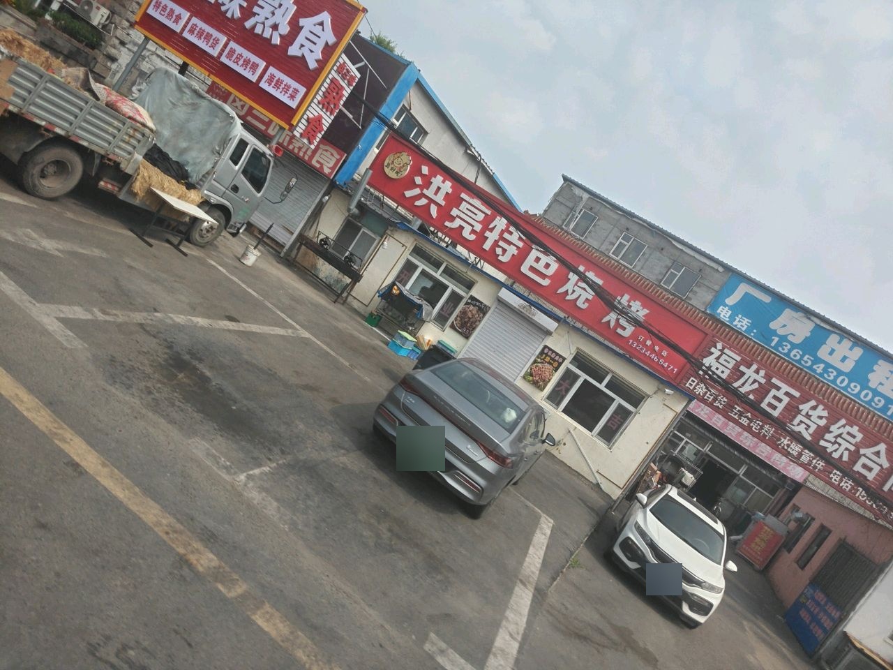 福龙百货综合商场