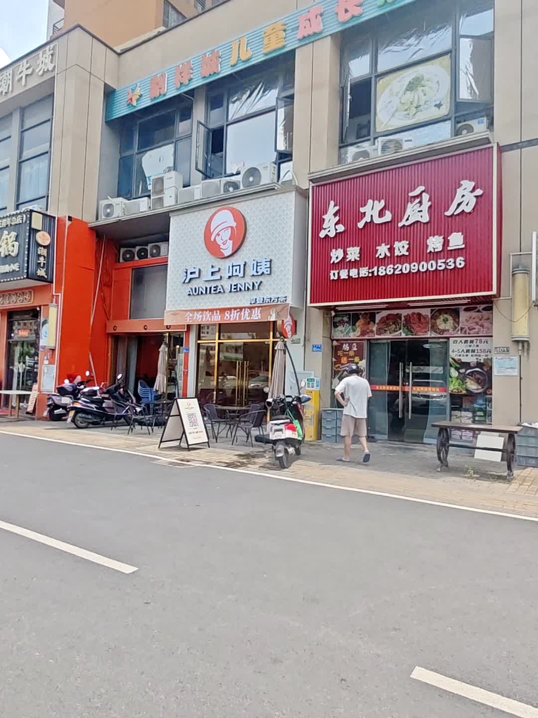 东北厨房(花样年·别样城4期店)