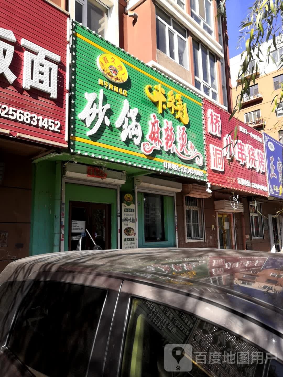 桥洞小串烧烤(站前街中兴社区铁路南湖小区店)