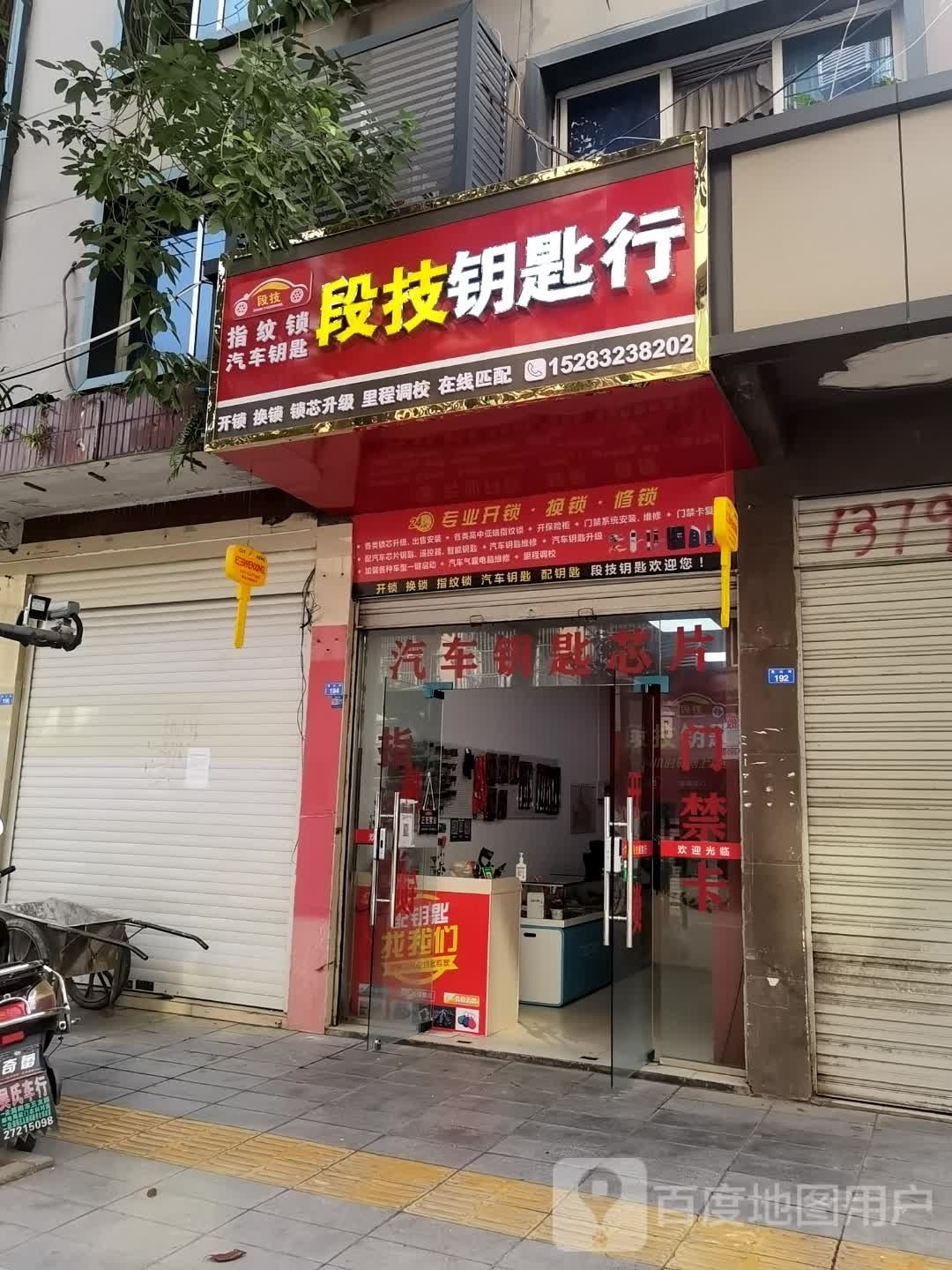 段技钥匙行汽车钥匙指纹锁