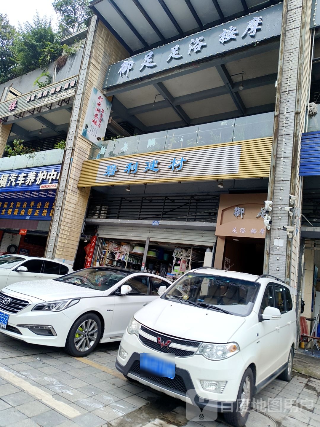 足胩板御足浴按摩