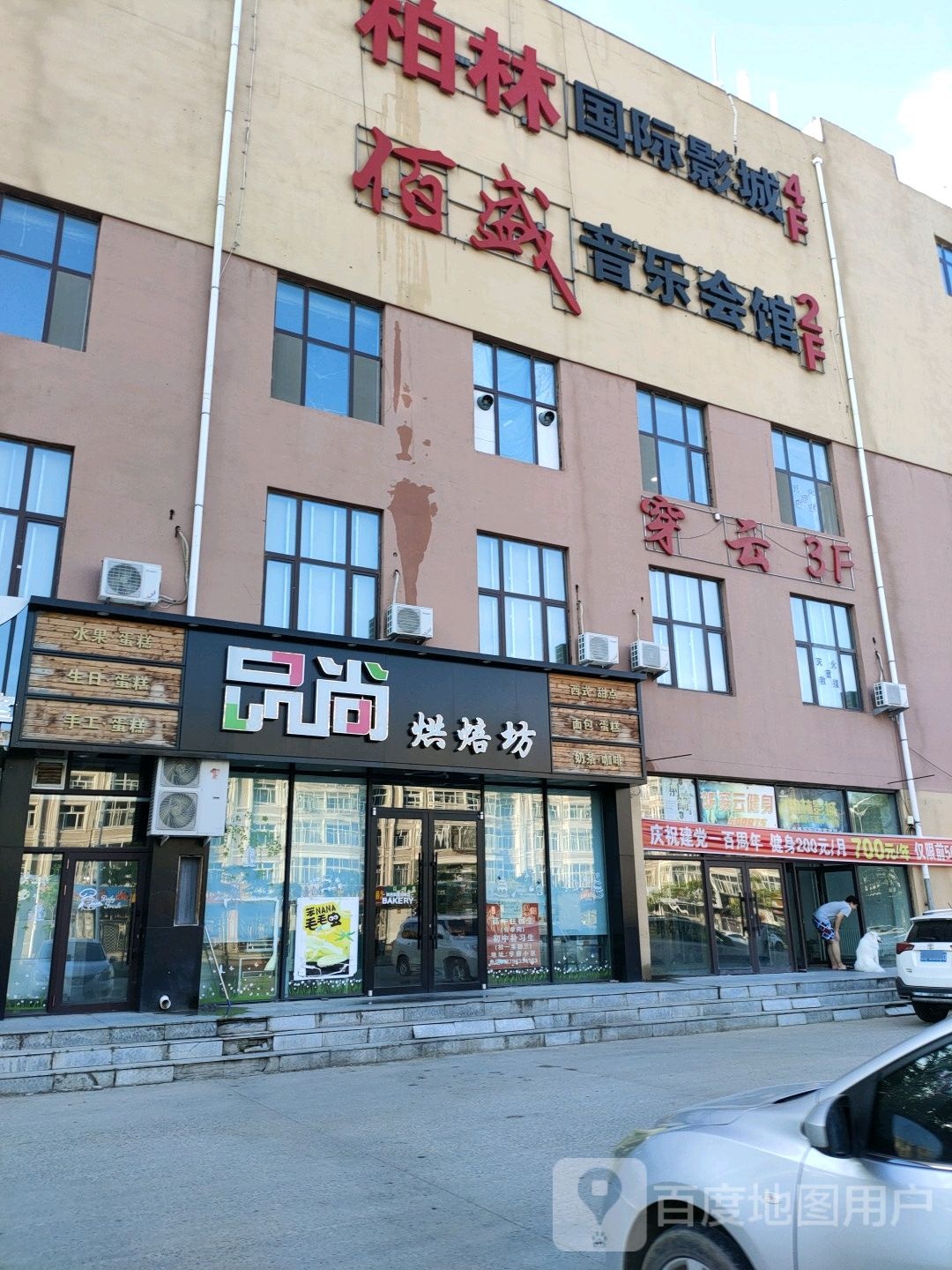 佰盛音乐会馆(众联超市店)