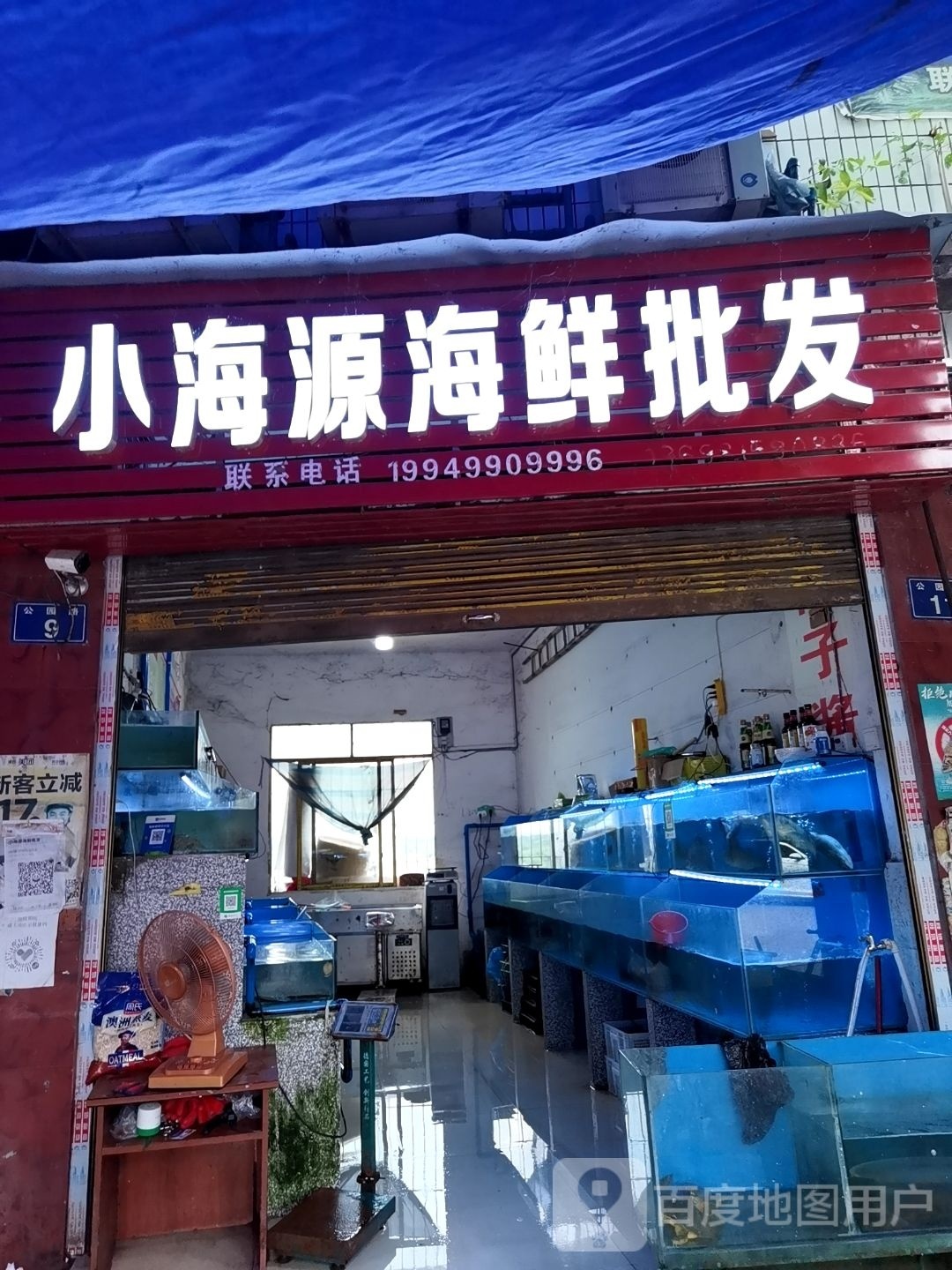 小海源海鲜批发零售