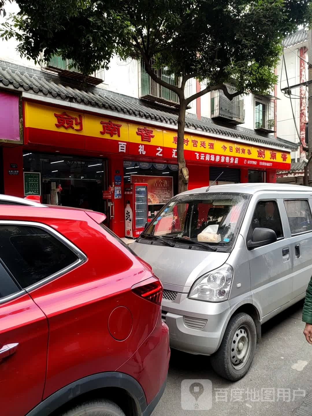 飞云商场(廖家巷分店)