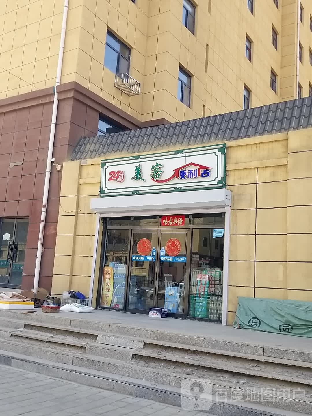 美客便利店(工业北街店)