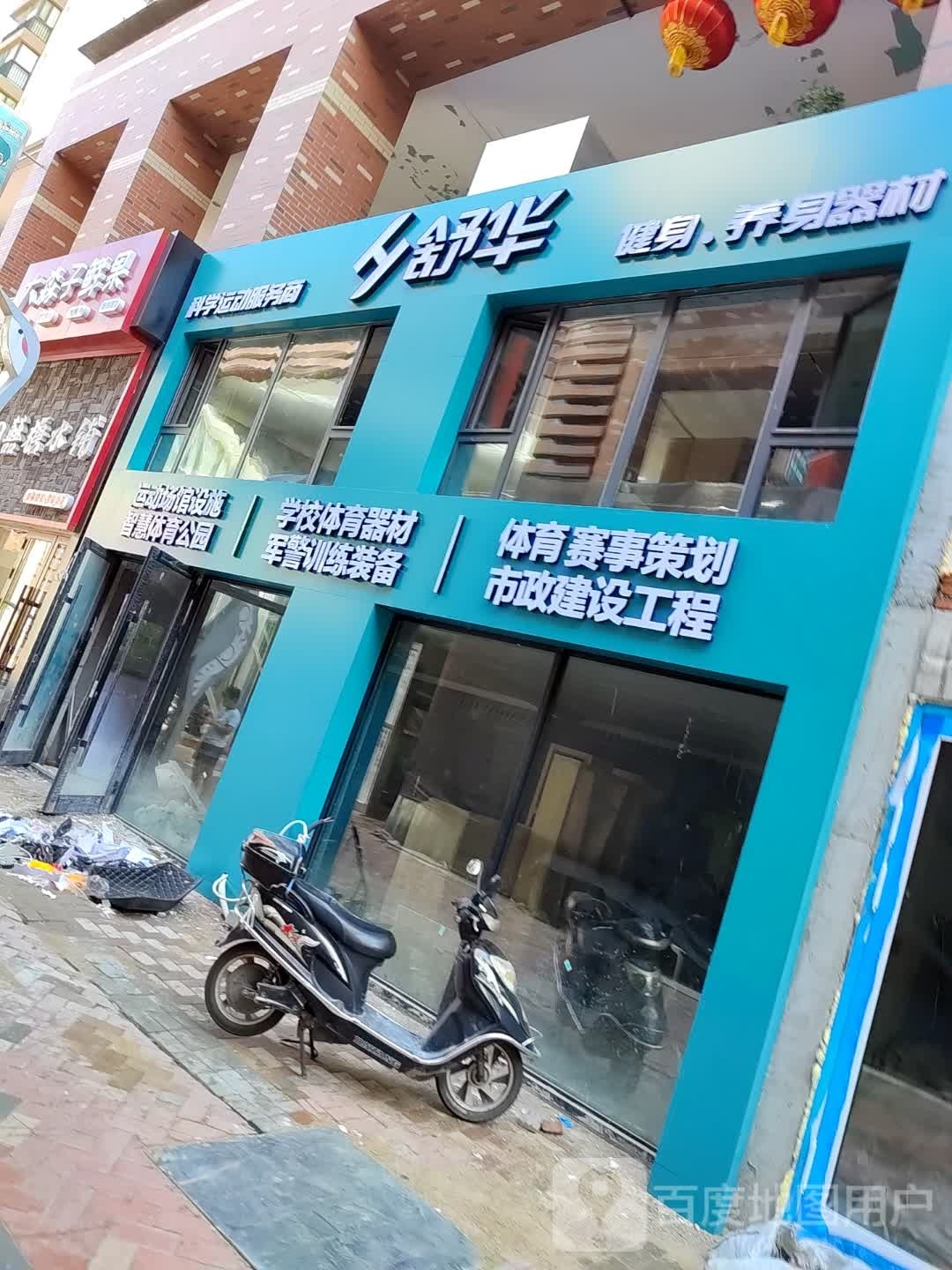 舒华健身养身器材(万达广场齐齐哈尔店)