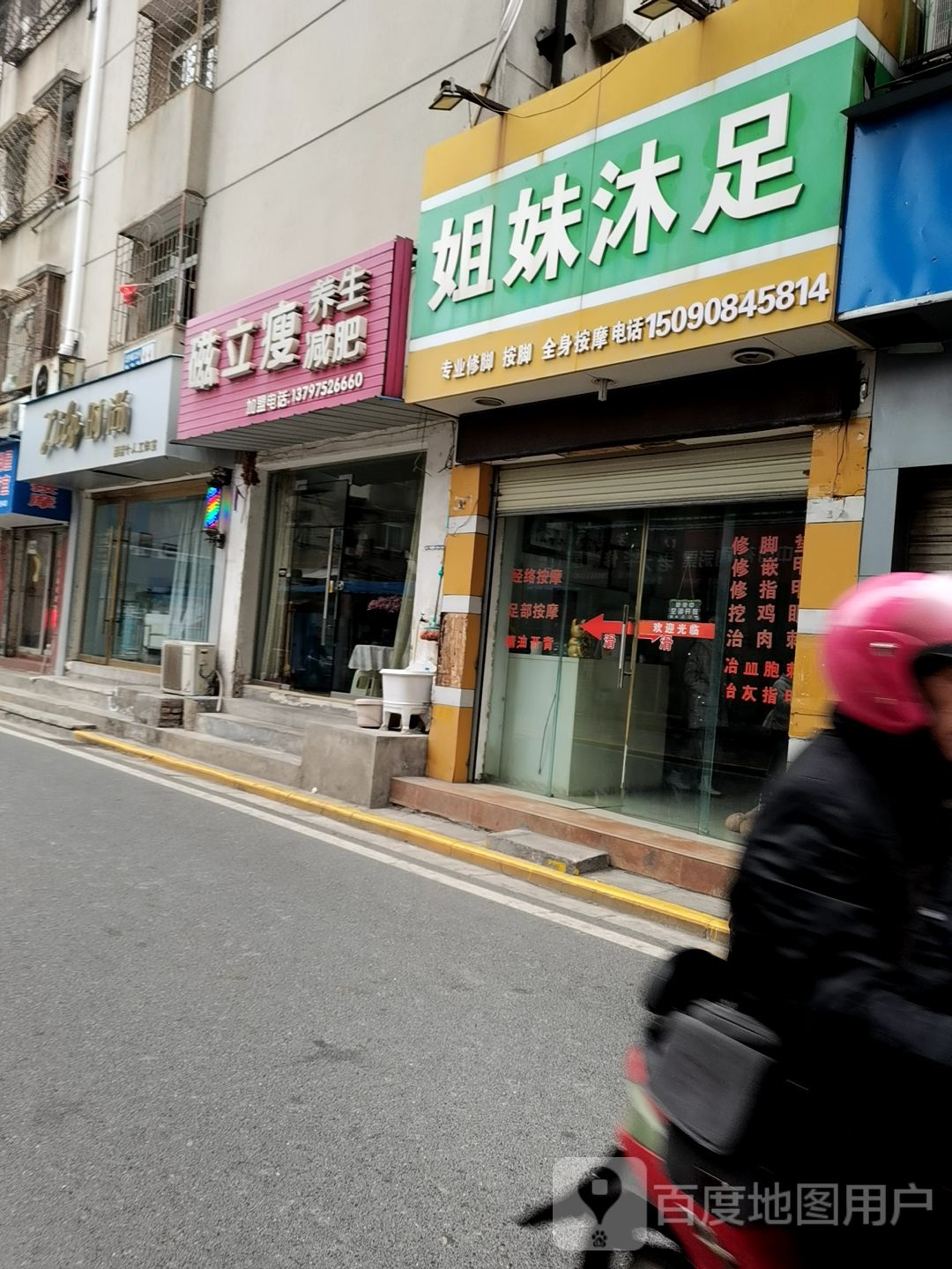 七妹沐足