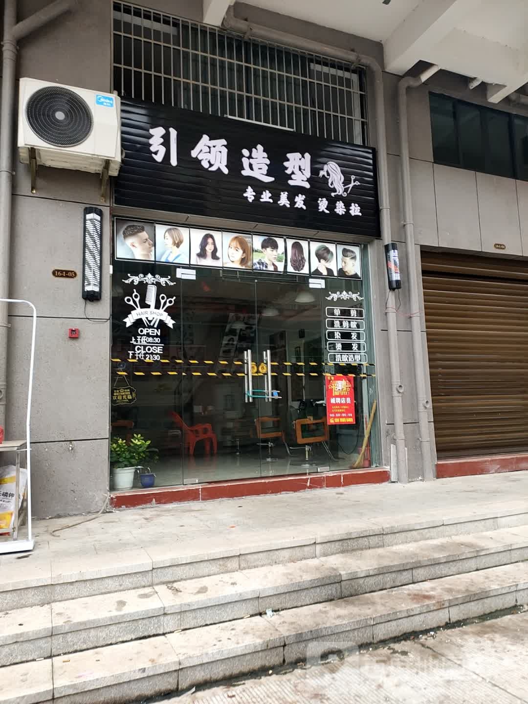 引领造型(兴业横路店)