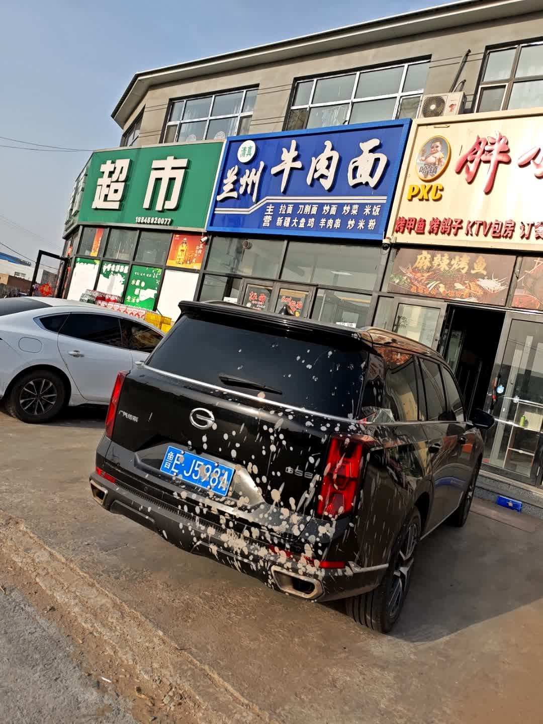 清真兰州牛肉面