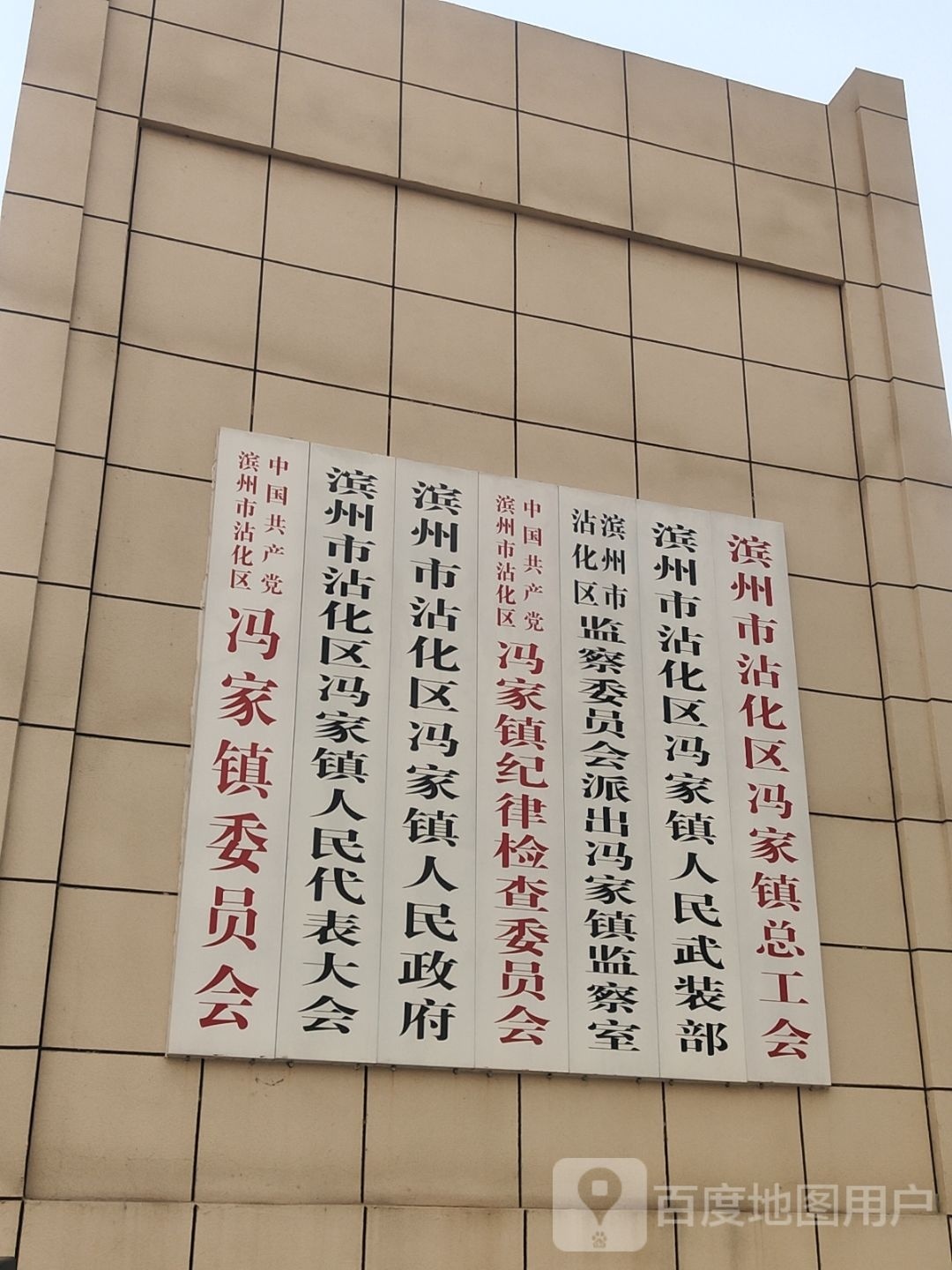 冯家镇人民政府