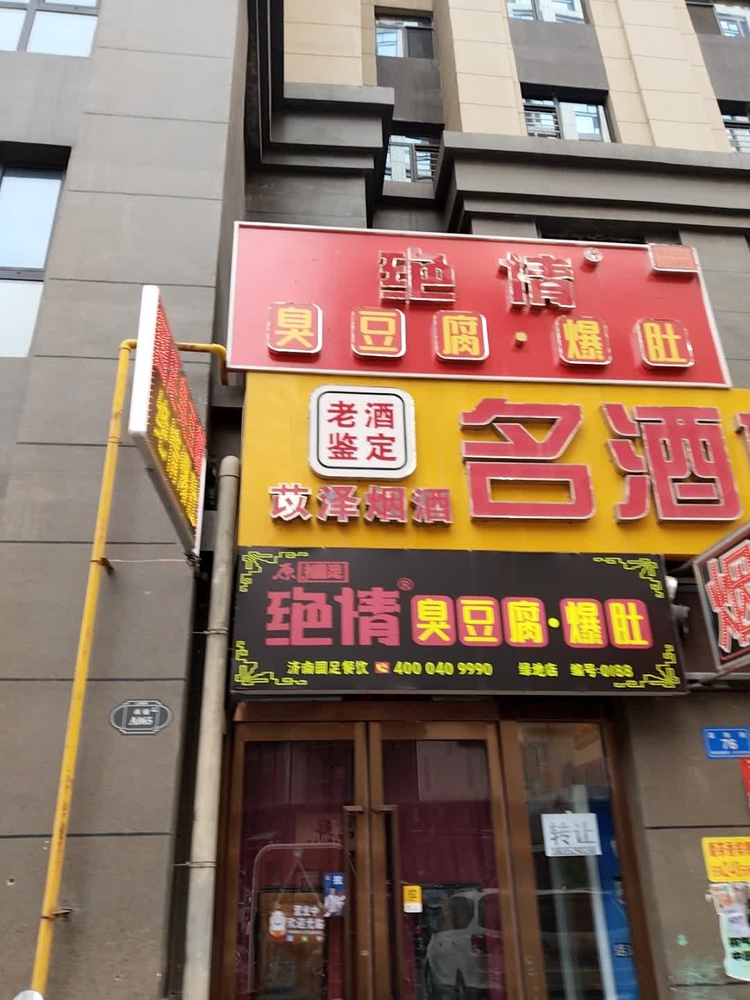 高价回收老酒名酒旗舰店(文兴路店)