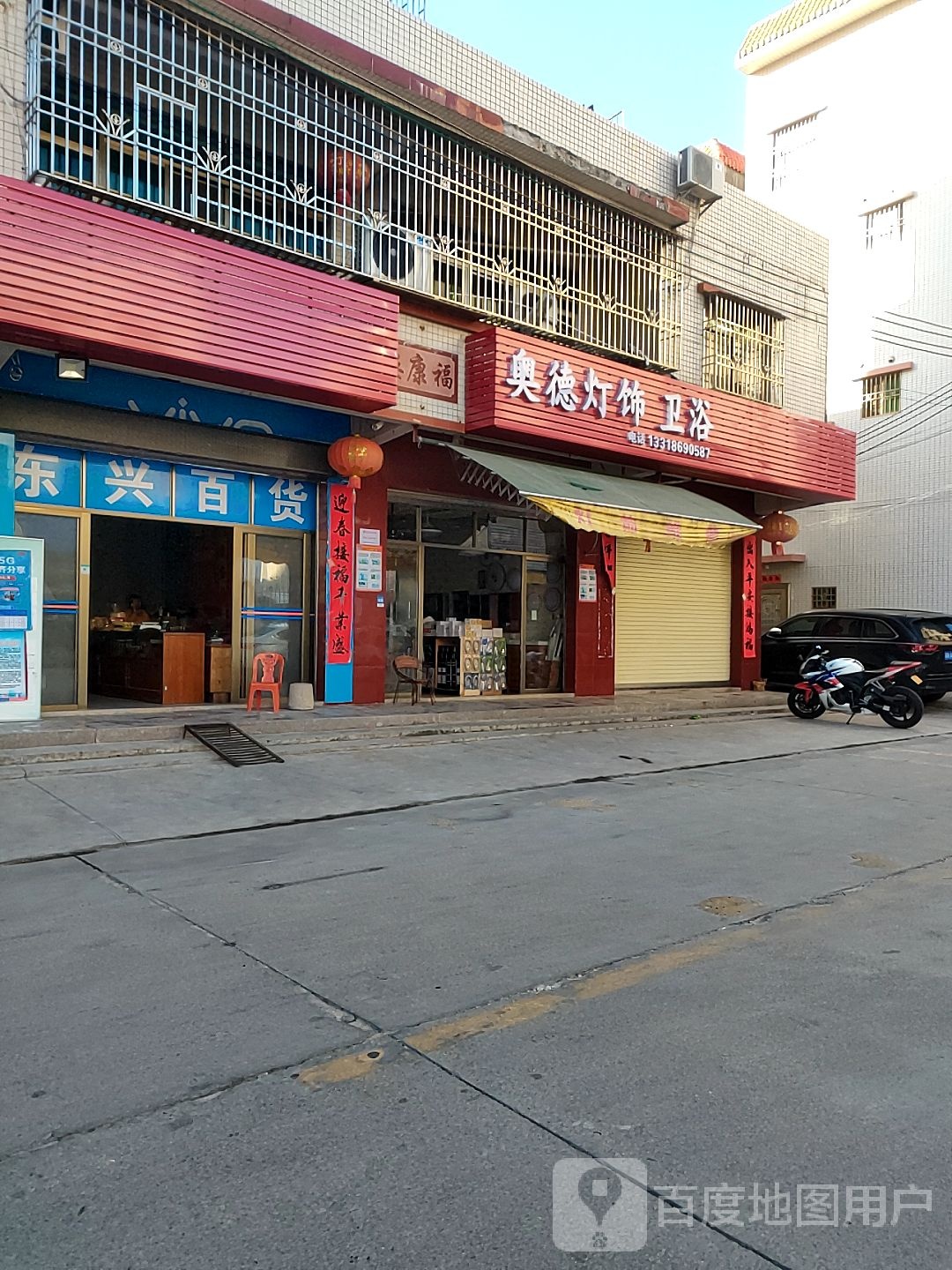 奥德灯饰卫浴(东坑店)