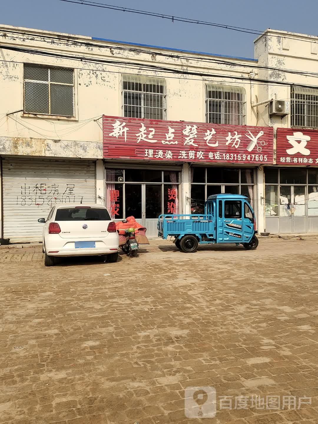 新起点发艺坊