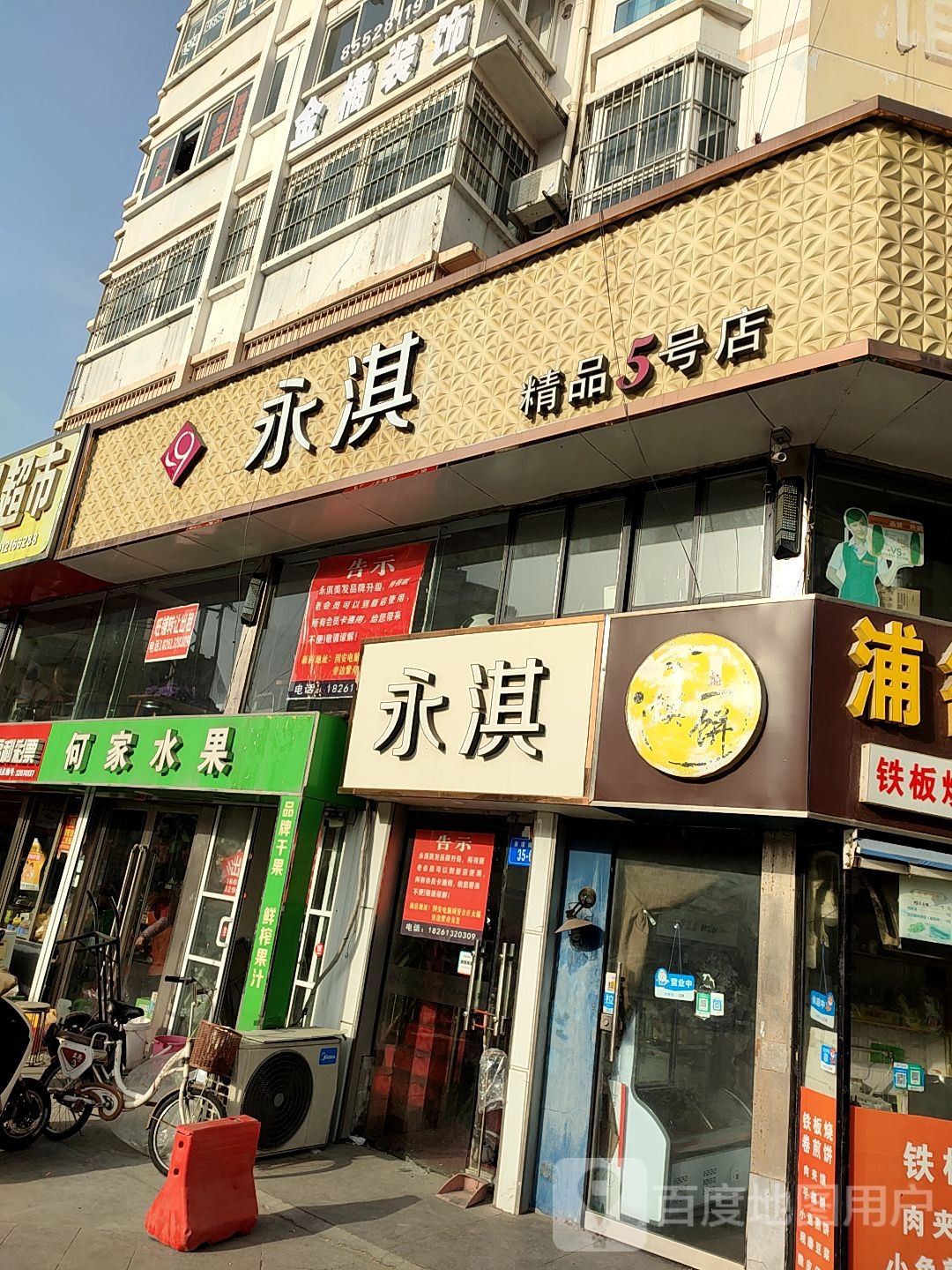 永淇美容理发(精品5号店)