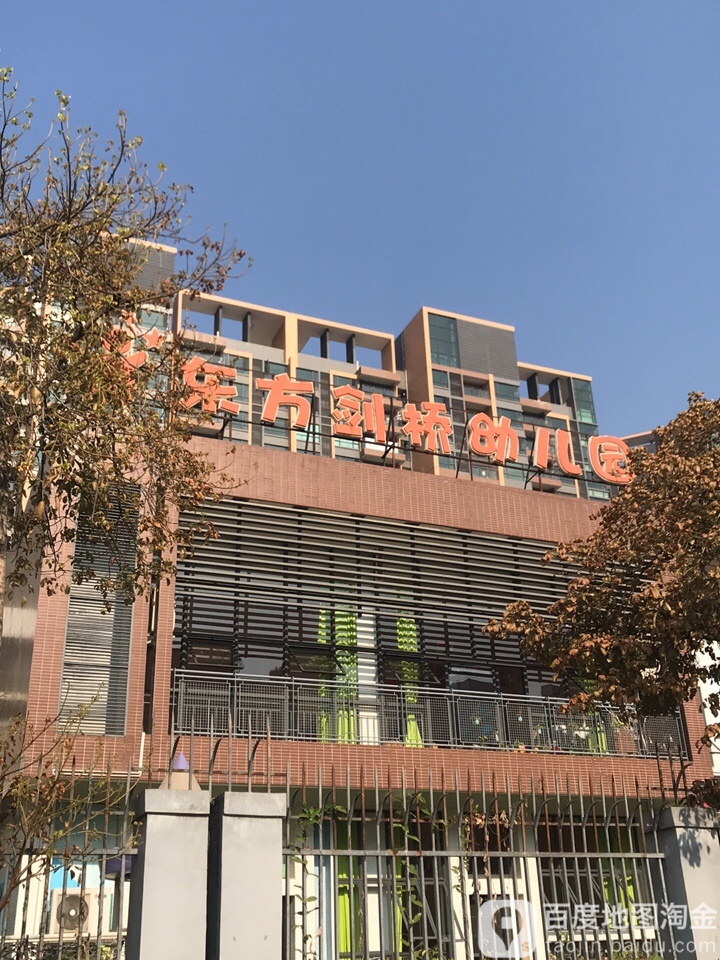 东方剑桥幼儿儿园