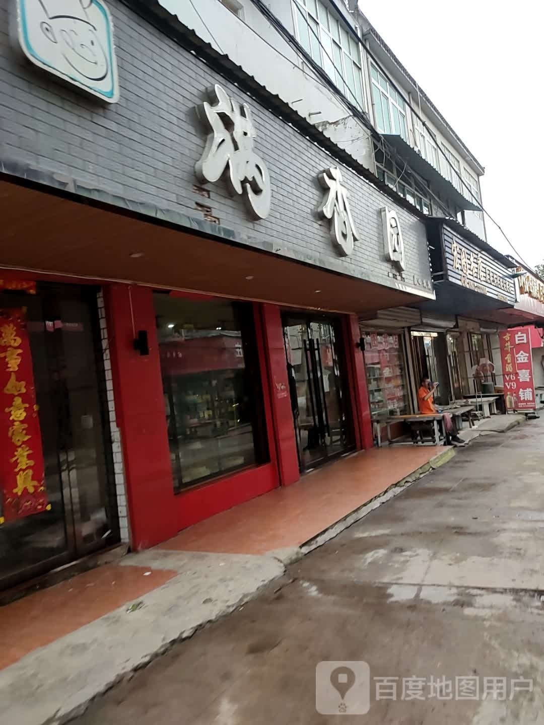 宏图书店(X029店)