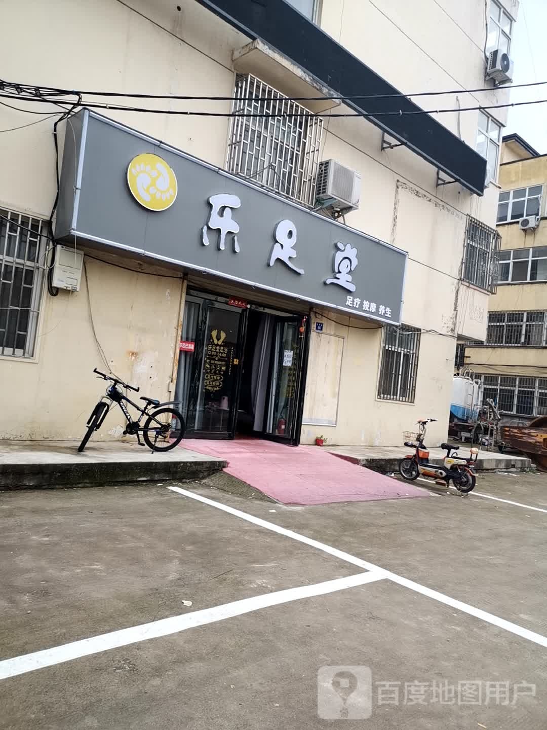 乐足堂足道按摩(桐花巷店)