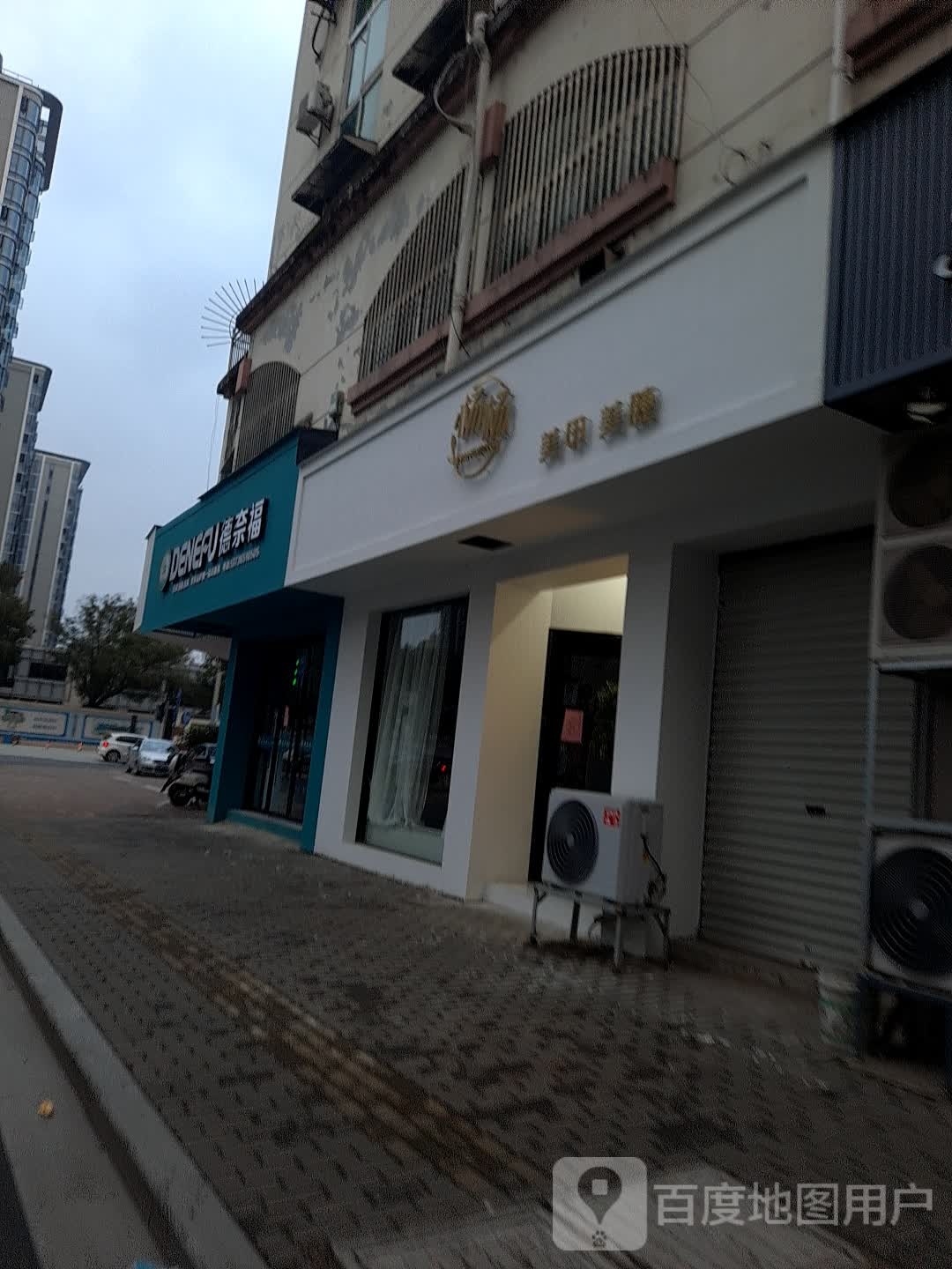 德奈福(靖江中路店)