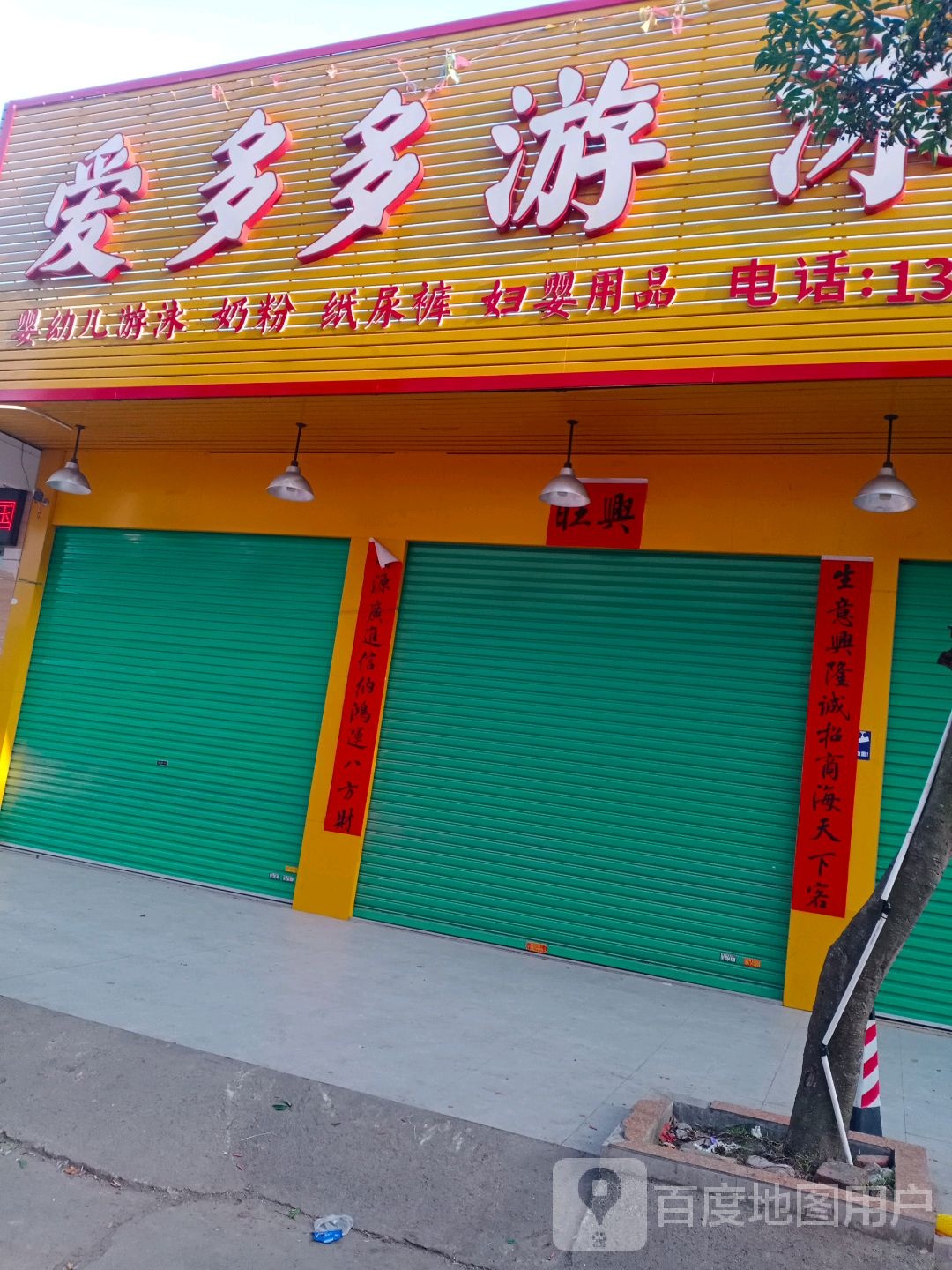 爱多多游泳馆(马路店)