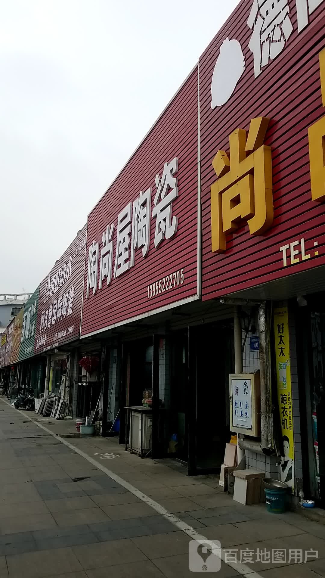 易特陶陶瓷(光彩二路店)