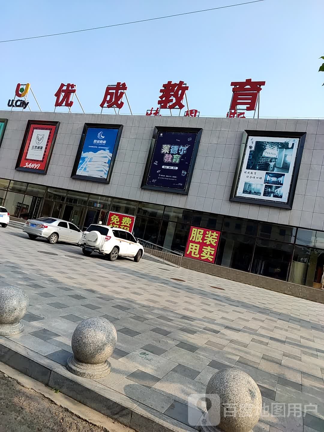 优成教育