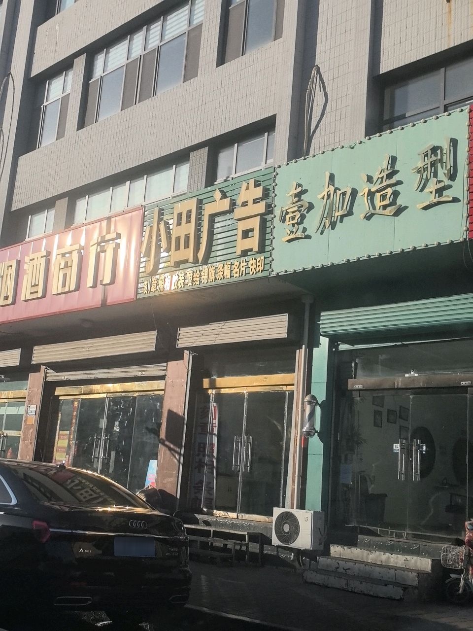 壹加造型