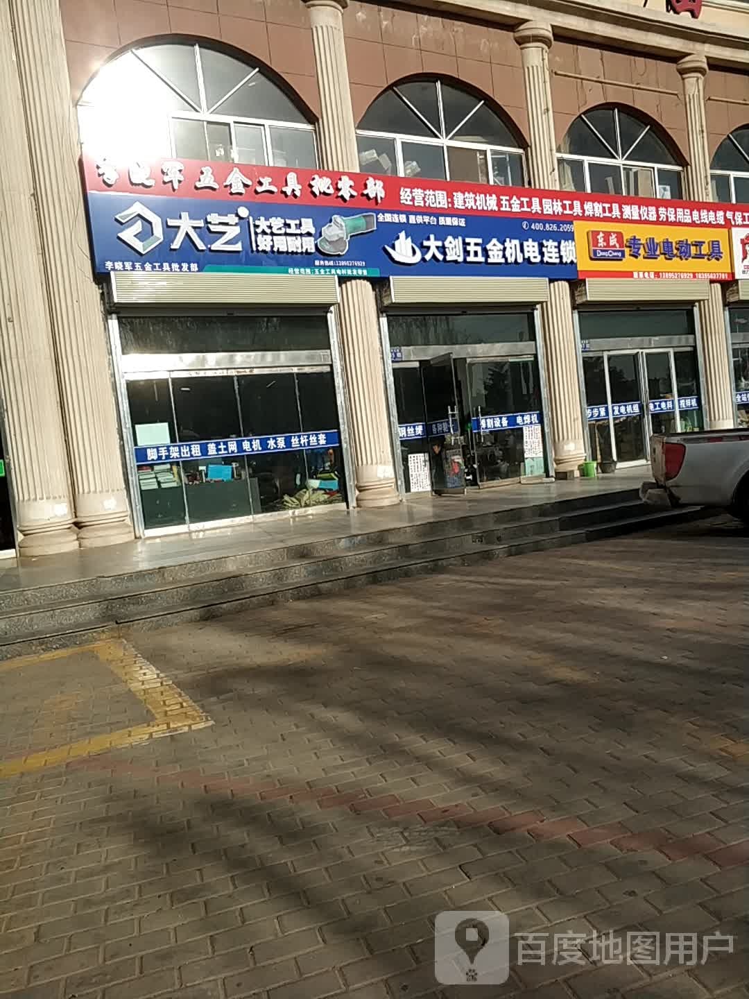 大庆五金机电连锁(盐林北路店)