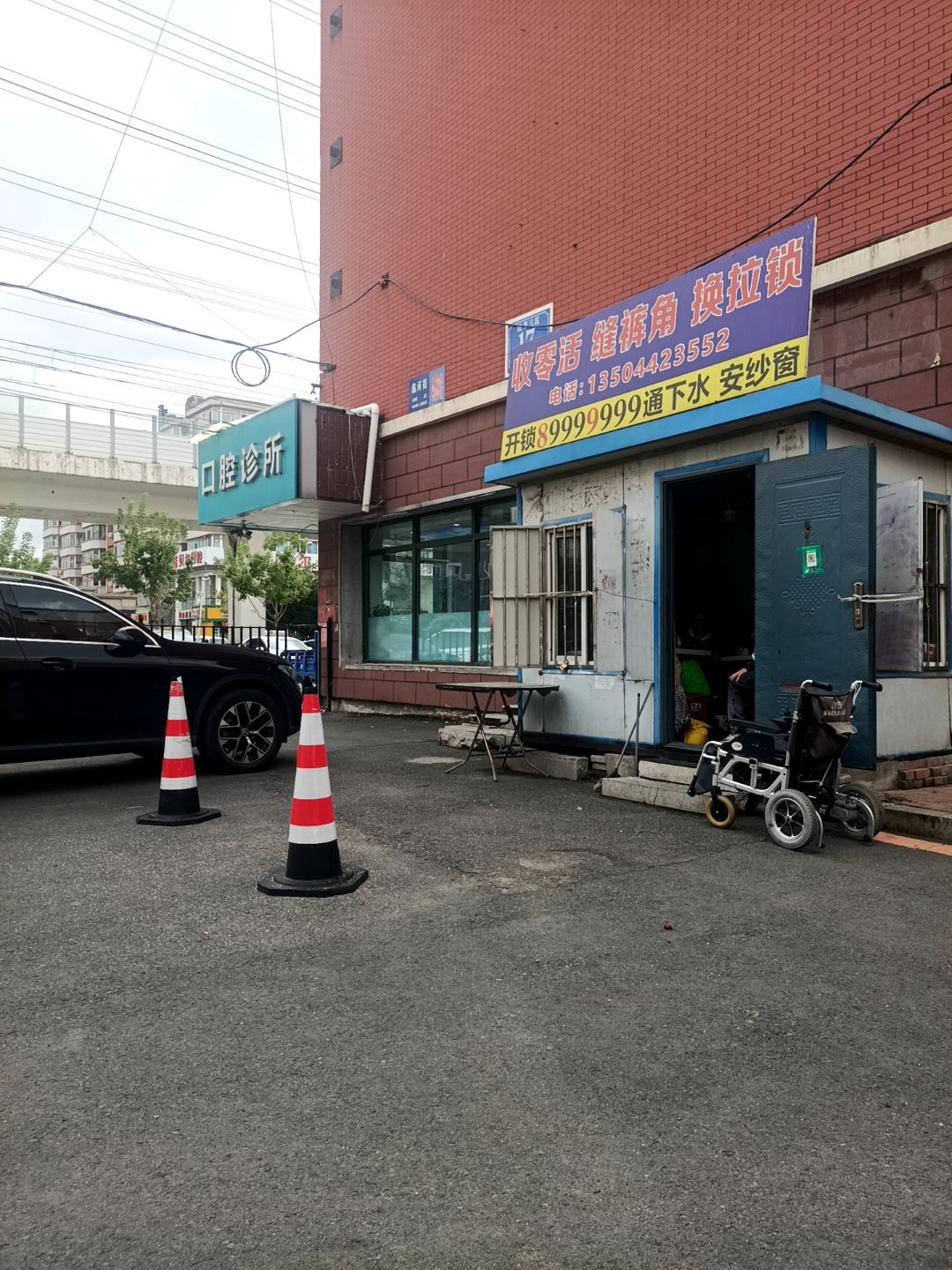 收零活缝裤角换拉锁