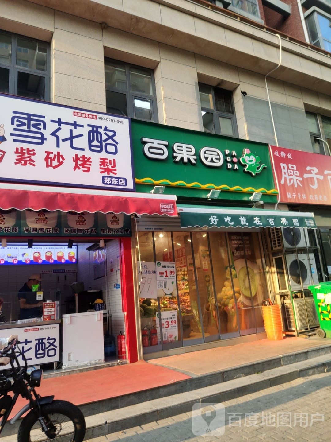 百果园(万通街店)