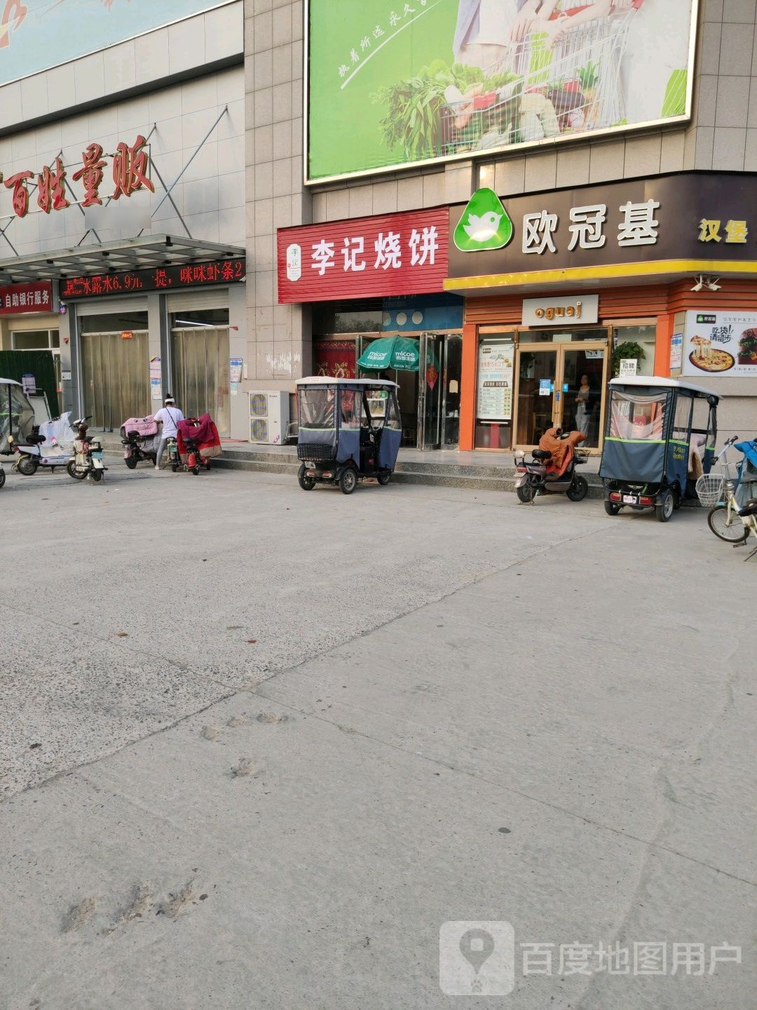 欧观基(鸣鹿国际店)