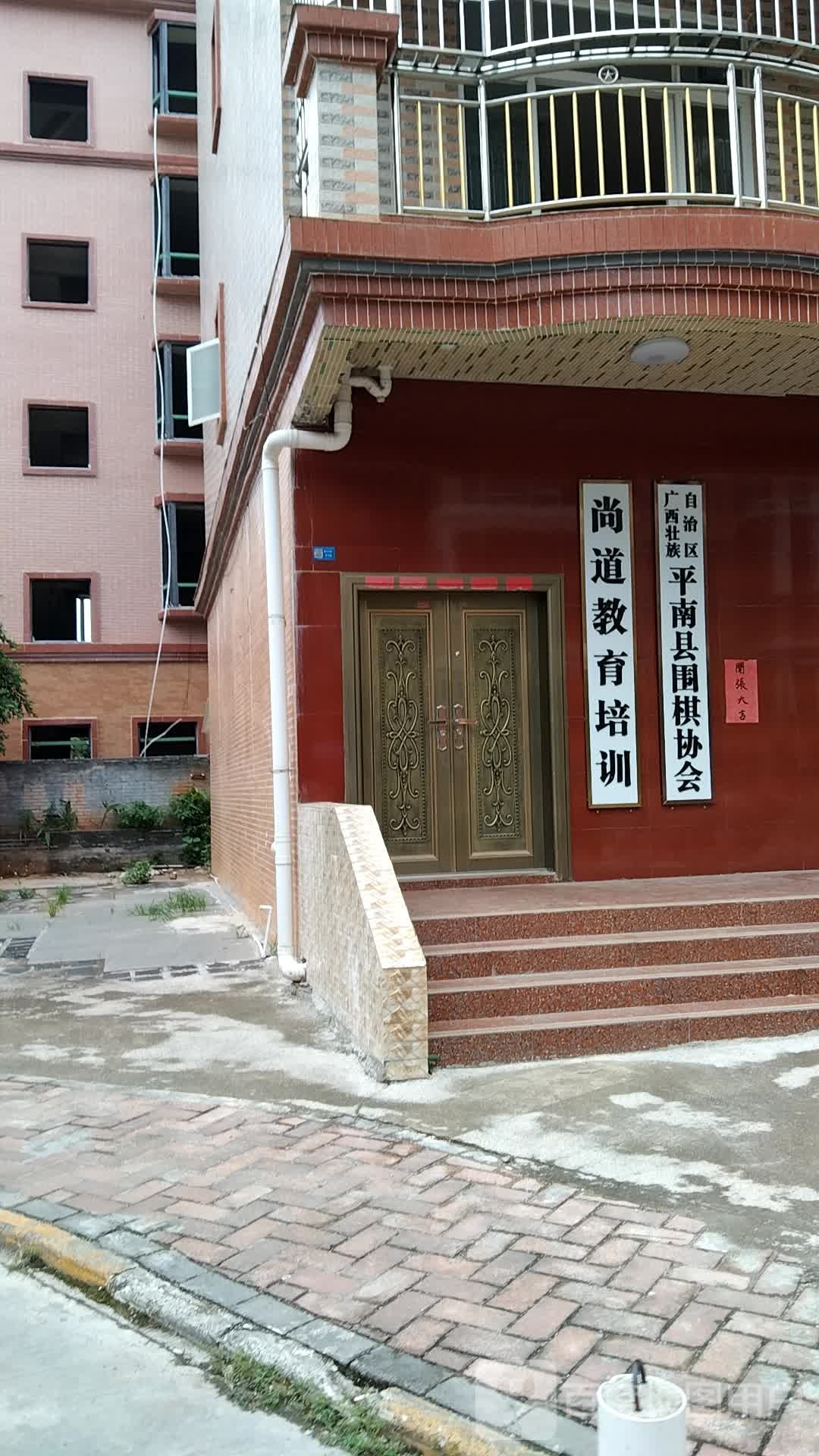 平南县围棋协会