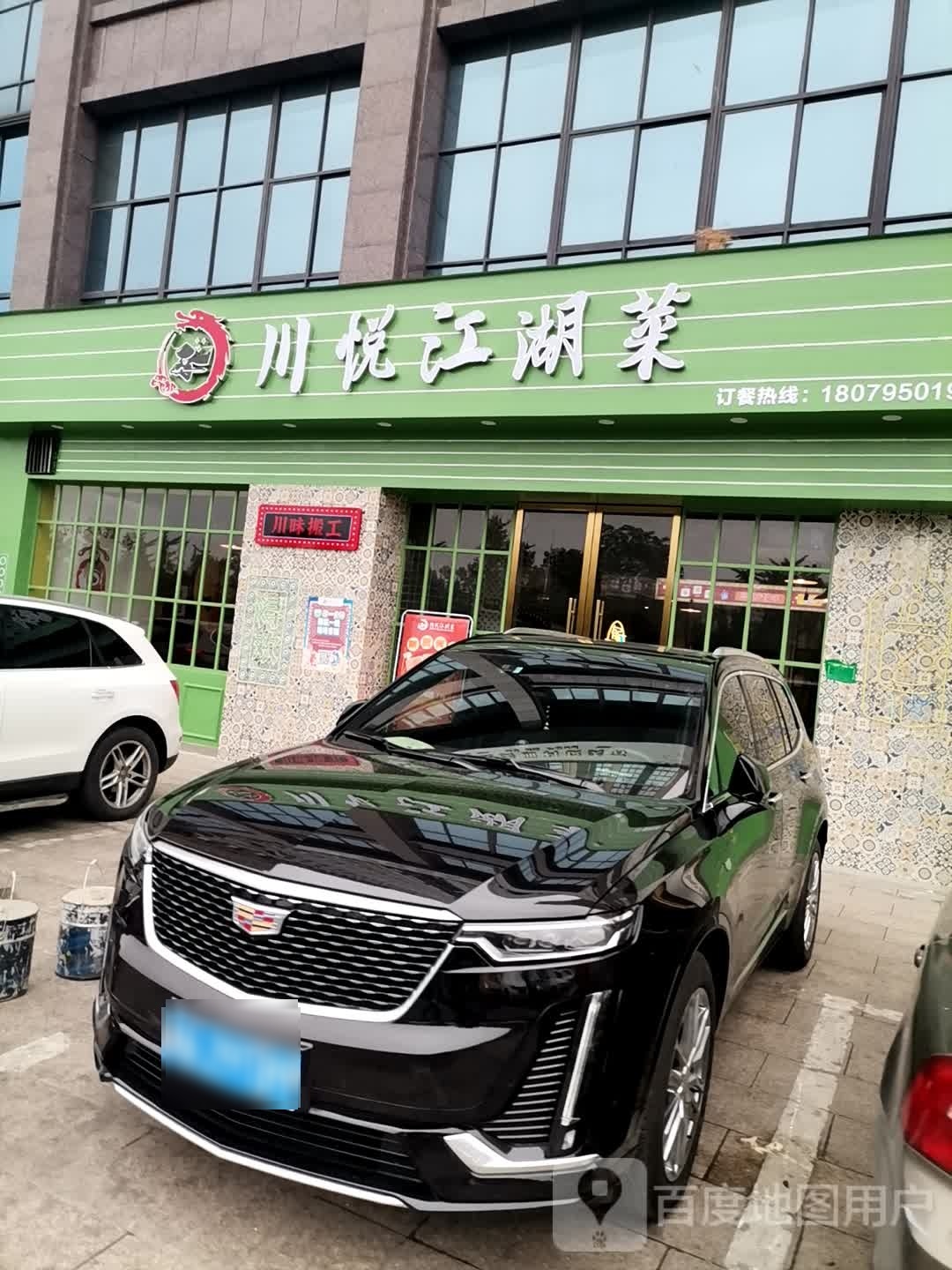 川越江湖菜(翡翠城店)