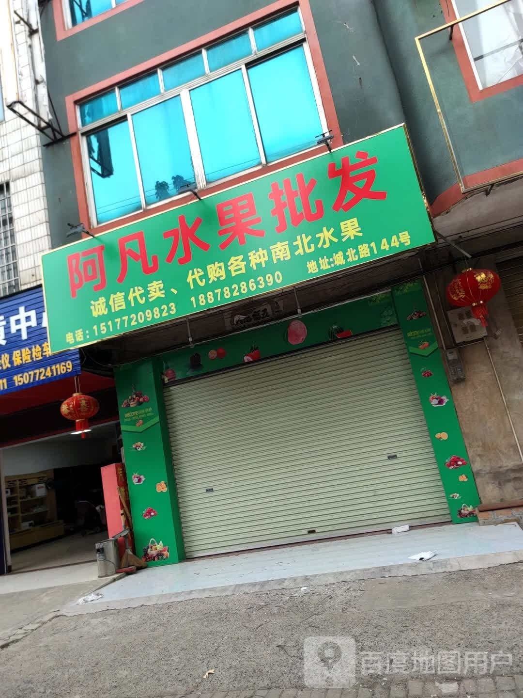 阿凡水果批发