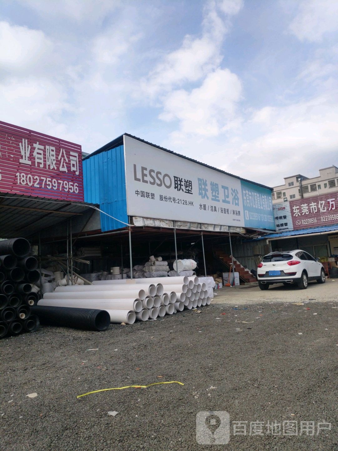 联塑卫浴(迎宾路店)